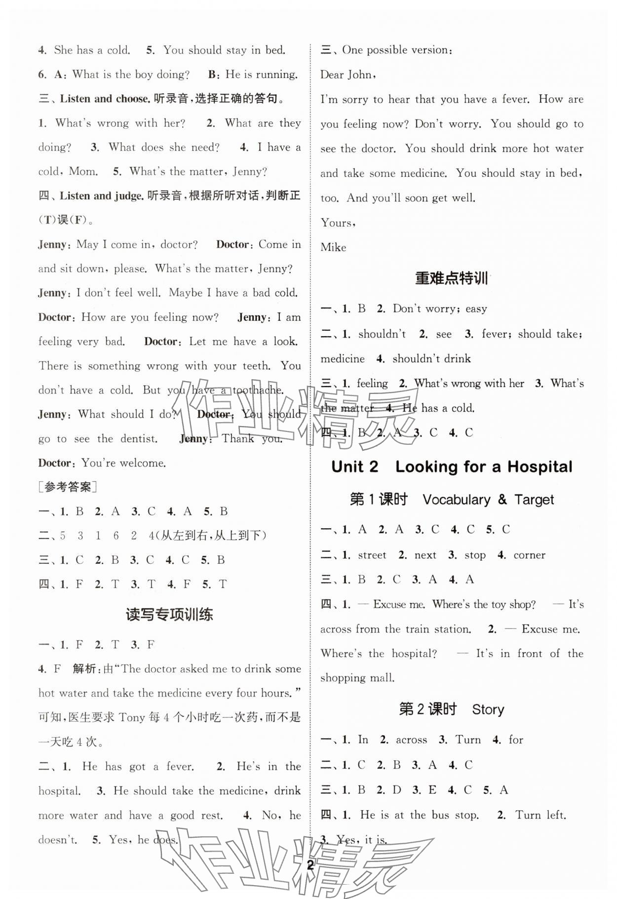 2025年通城学典课时作业本六年级英语上册开心版 第2页