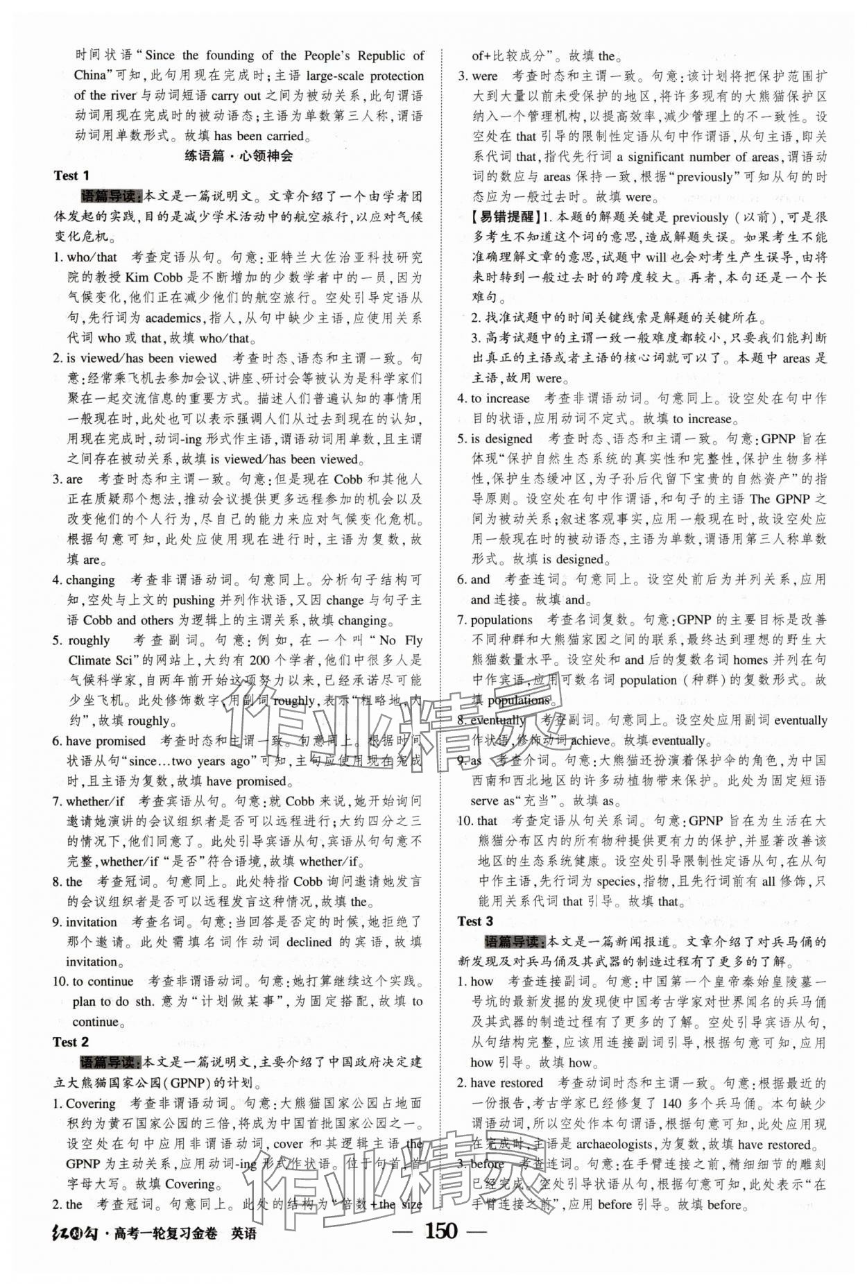 2025年紅對勾高考一輪復(fù)習(xí)金卷英語 第32頁
