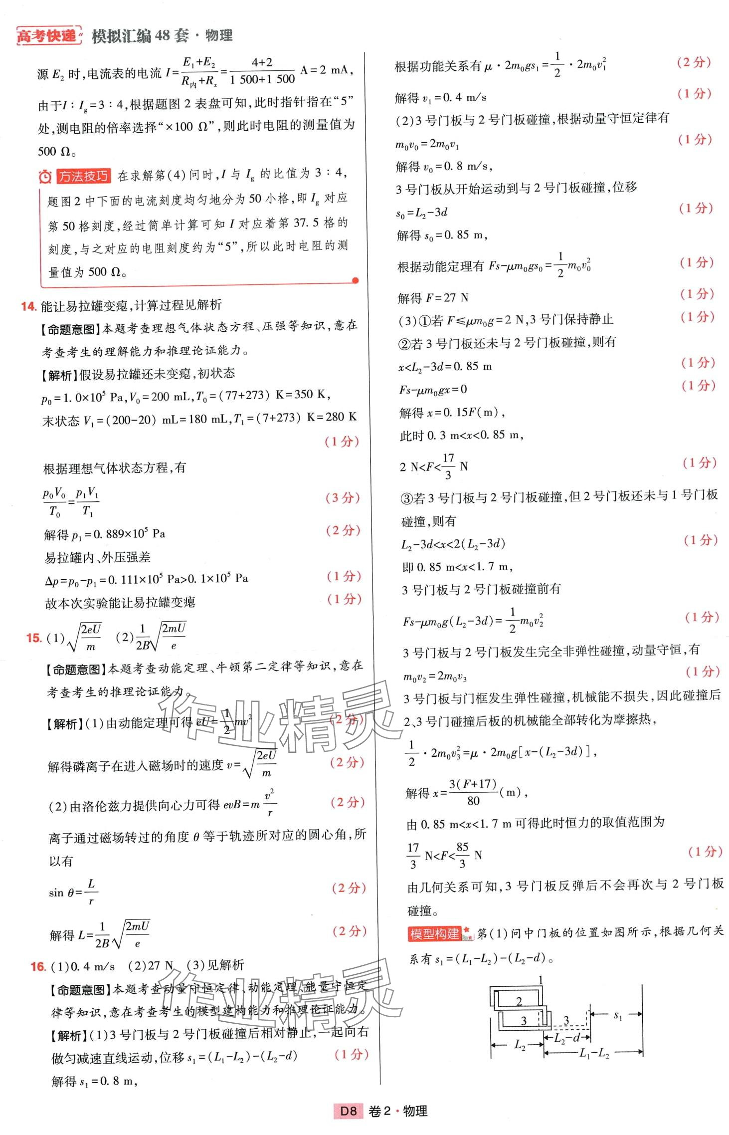 2024年高考快遞高考模擬匯編高中物理 第7頁(yè)