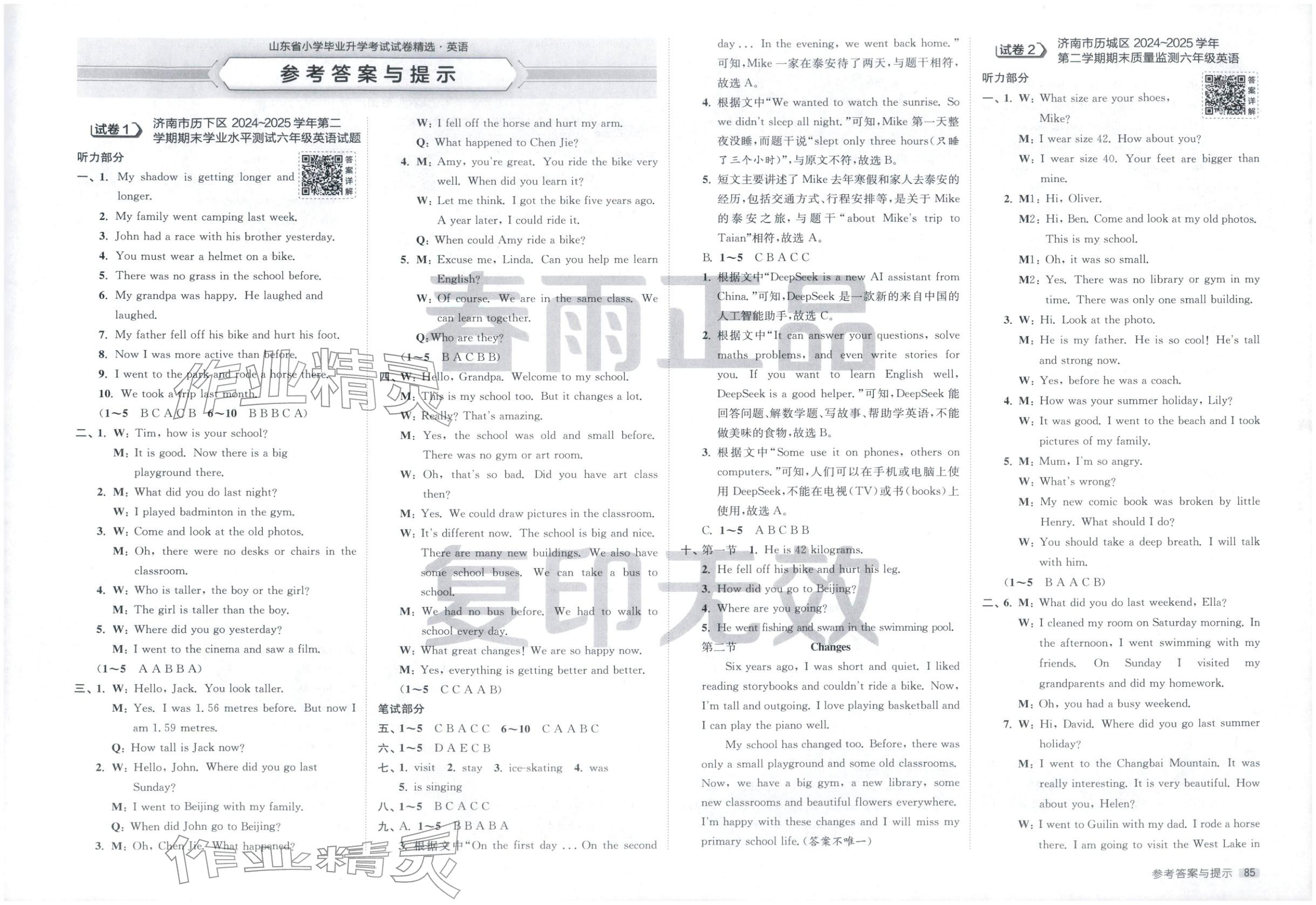 2026年小學(xué)畢業(yè)升學(xué)考試試卷精選六年級英語全一冊通用版山東專版&nbsp;第1頁