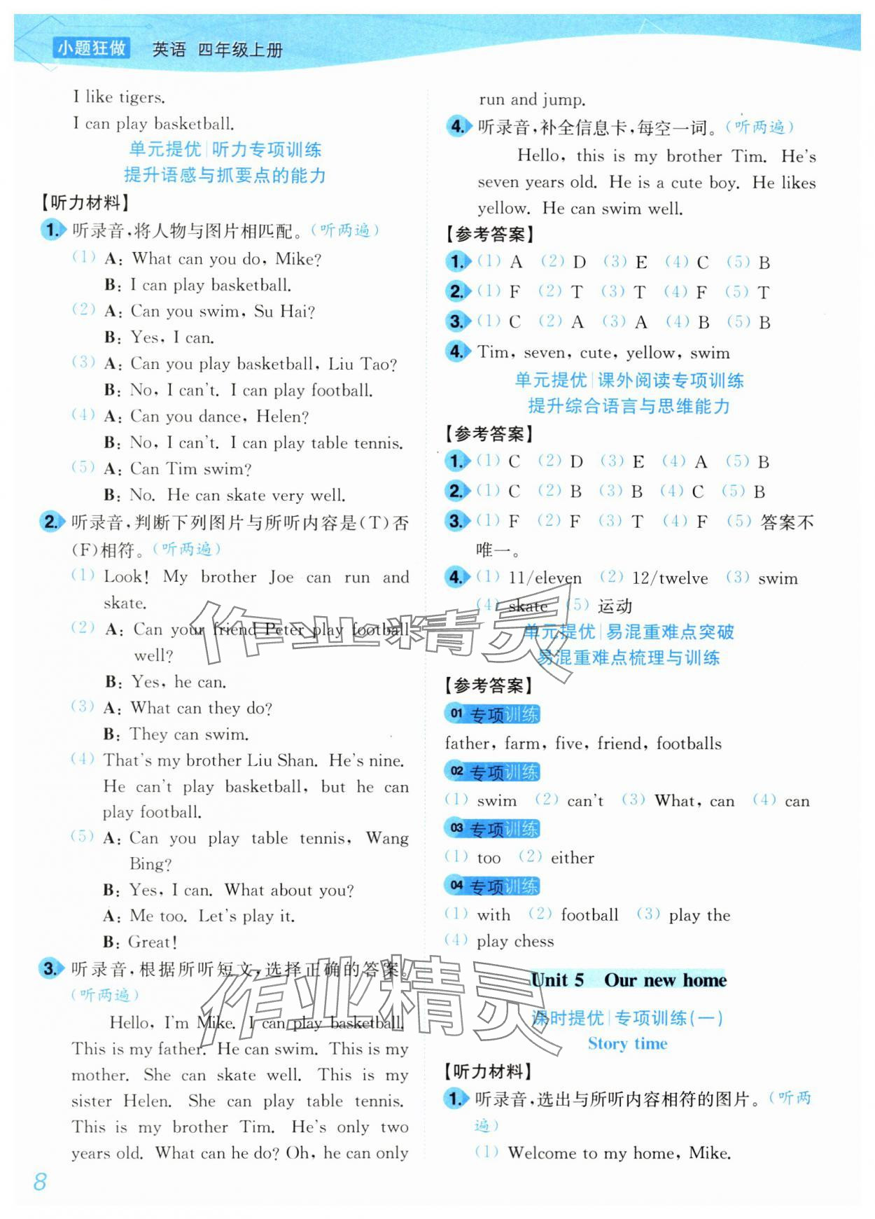 2024年小题狂做培优作业本四年级英语上册译林版&nbsp;第8页