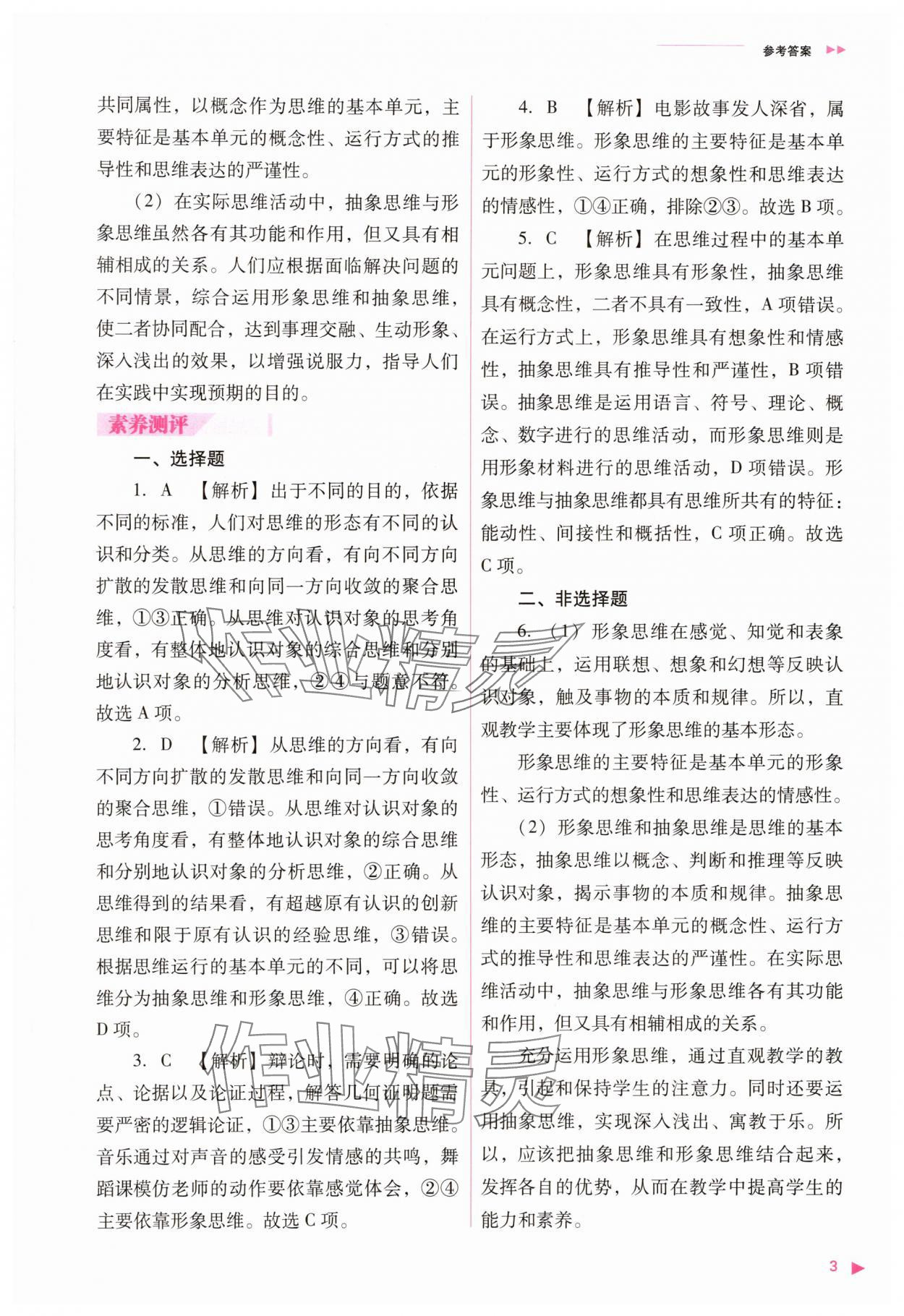 2025年普通高中新課程同步練習(xí)冊道德與法治選擇性必修3人教版 參考答案第3頁