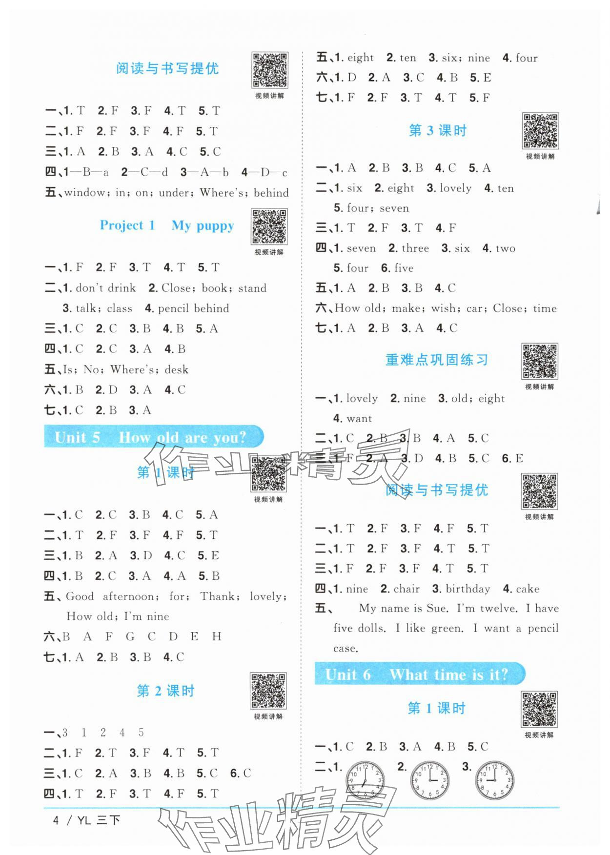 2024年陽(yáng)光同學(xué)課時(shí)優(yōu)化作業(yè)三年級(jí)英語(yǔ)下冊(cè)譯林版江蘇專版 參考答案第4頁(yè)