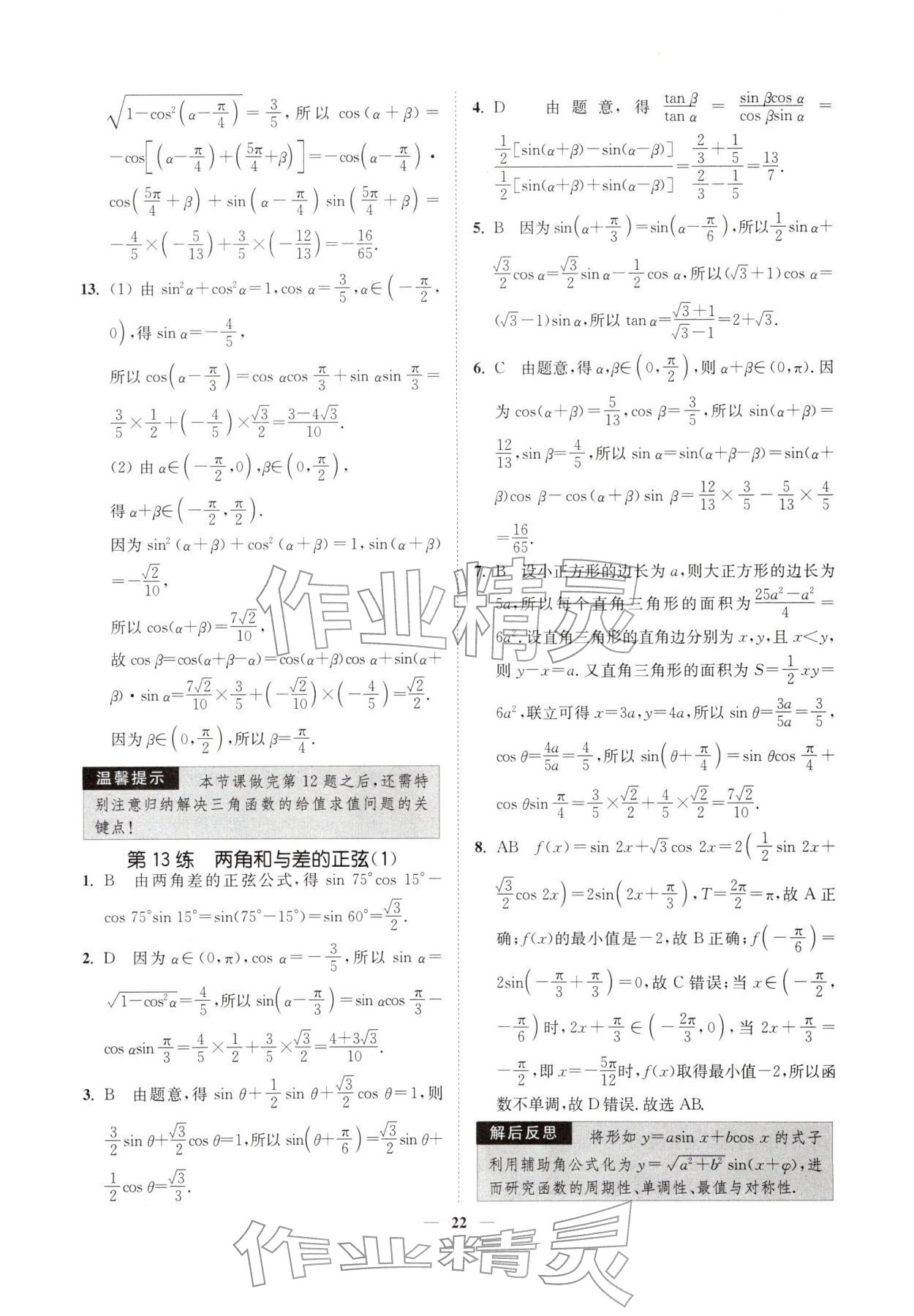 2026年南通小题高中数学必修第二册苏教版&nbsp;第22页