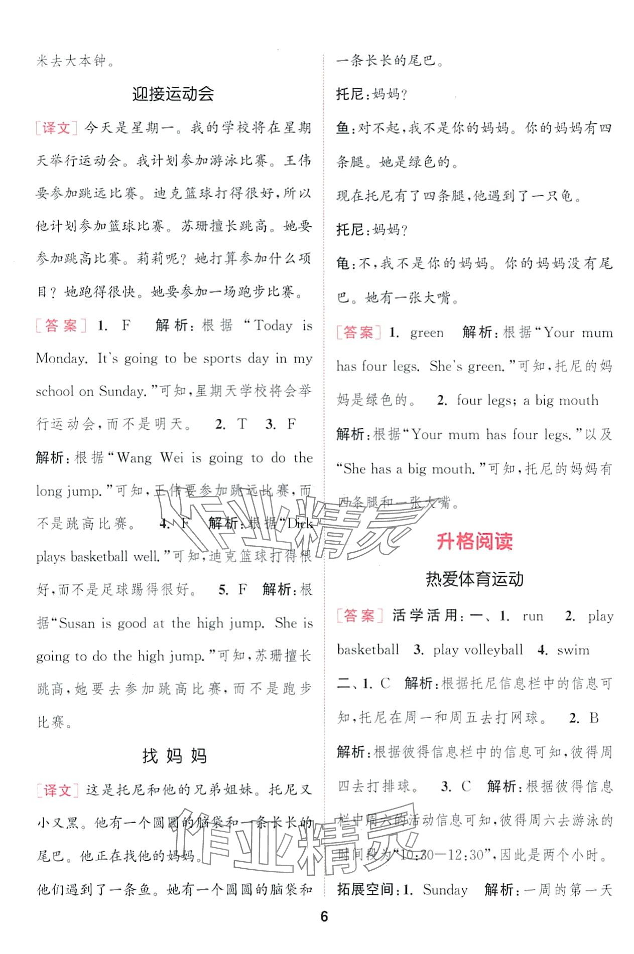 2024年通城学典阅读能手三年级英语下册&nbsp;第6页