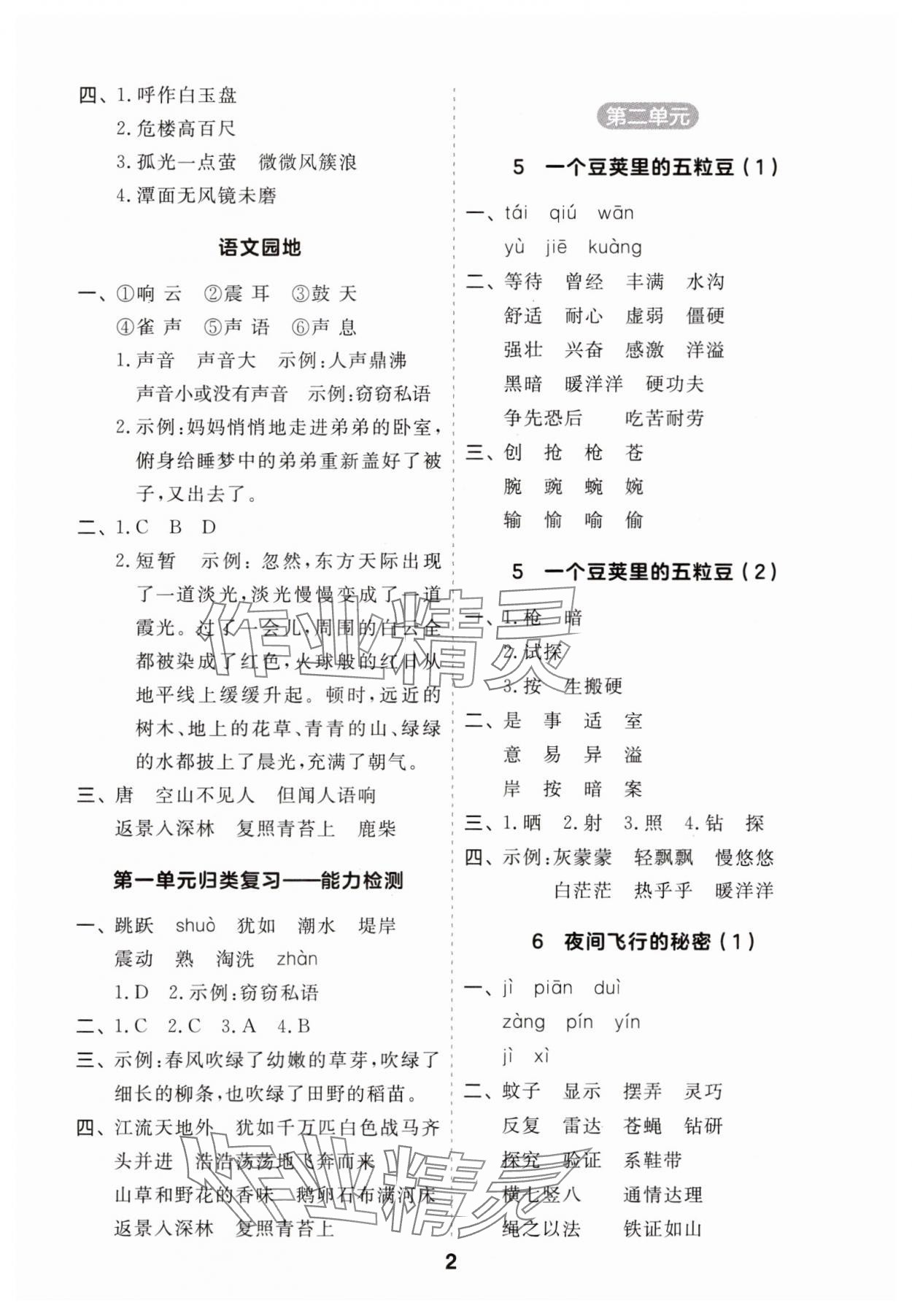 2025年归类默写四年级语文上册人教版 第2页