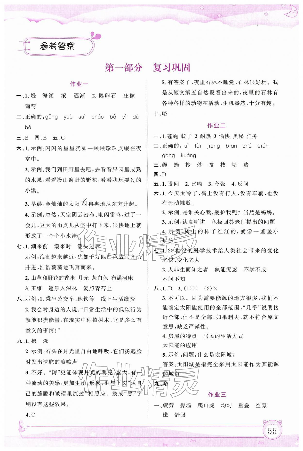 2026年文軒圖書(shū)假期生活指導(dǎo)寒四年級(jí)語(yǔ)文&nbsp;第1頁(yè)