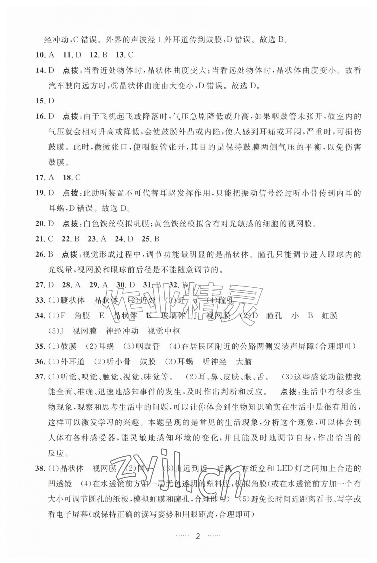2026年三维数字课堂八年级生物上册人教版&nbsp;第2页