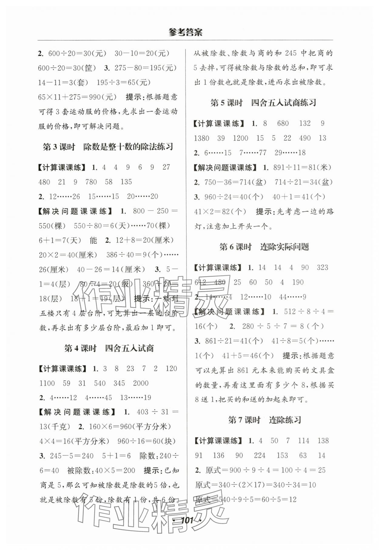 2024年超能學(xué)典計算加解決問題四年級數(shù)學(xué)上冊蘇教版 第3頁
