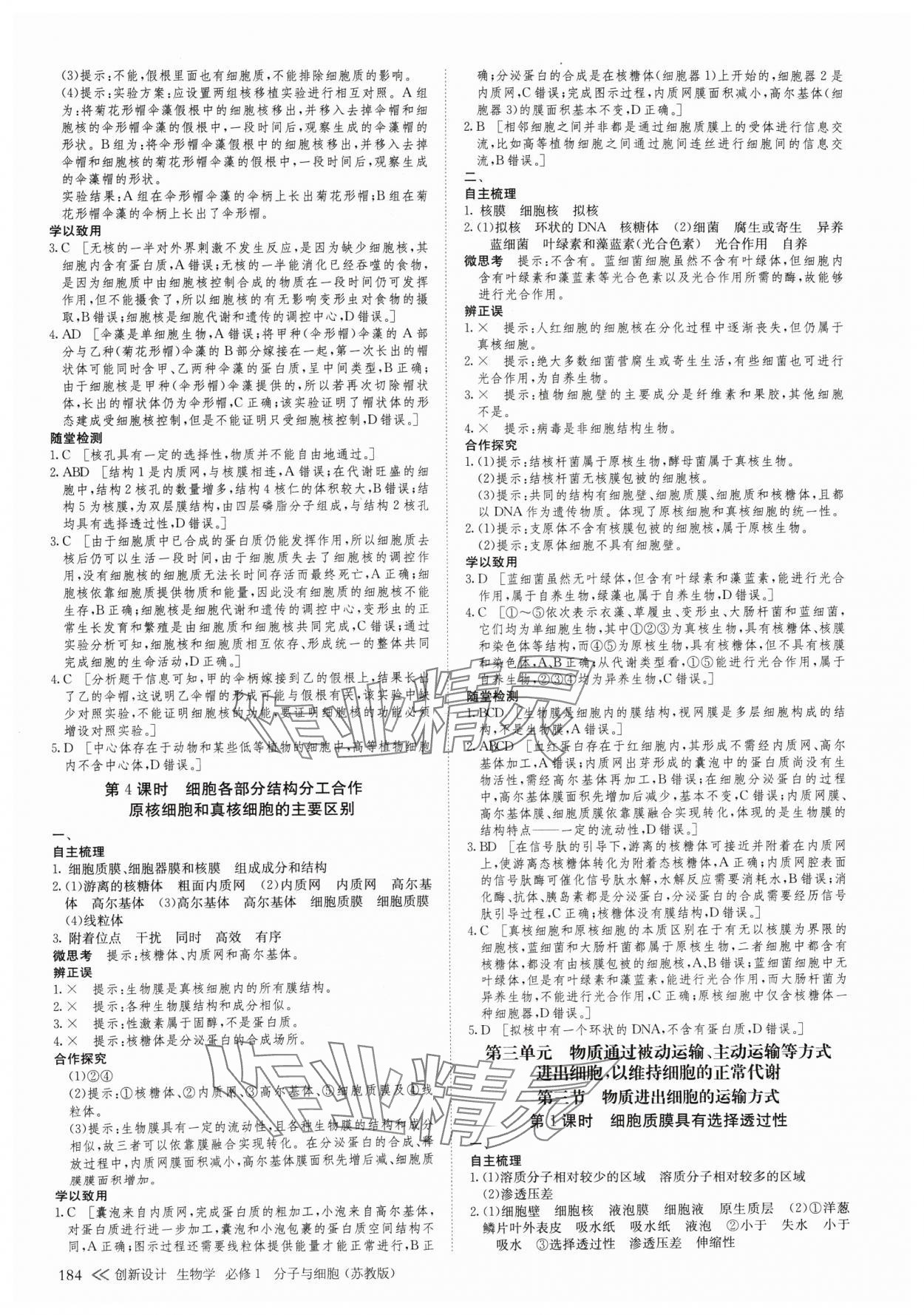 2024年創(chuàng)新設計高中生物必修1蘇教版 參考答案第11頁