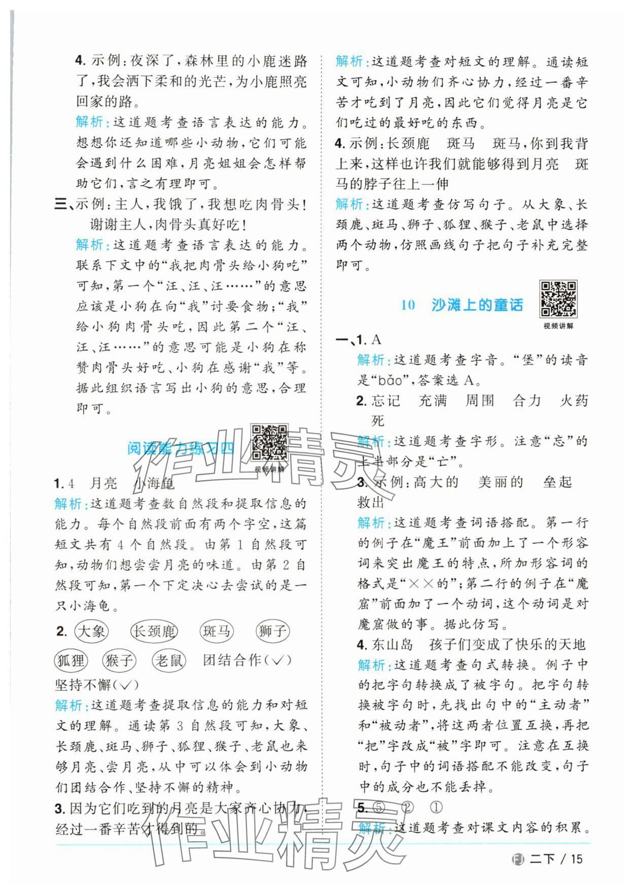 2025年陽光同學(xué)課時(shí)優(yōu)化作業(yè)二年級(jí)語文下冊(cè)人教版福建專版 參考答案第15頁