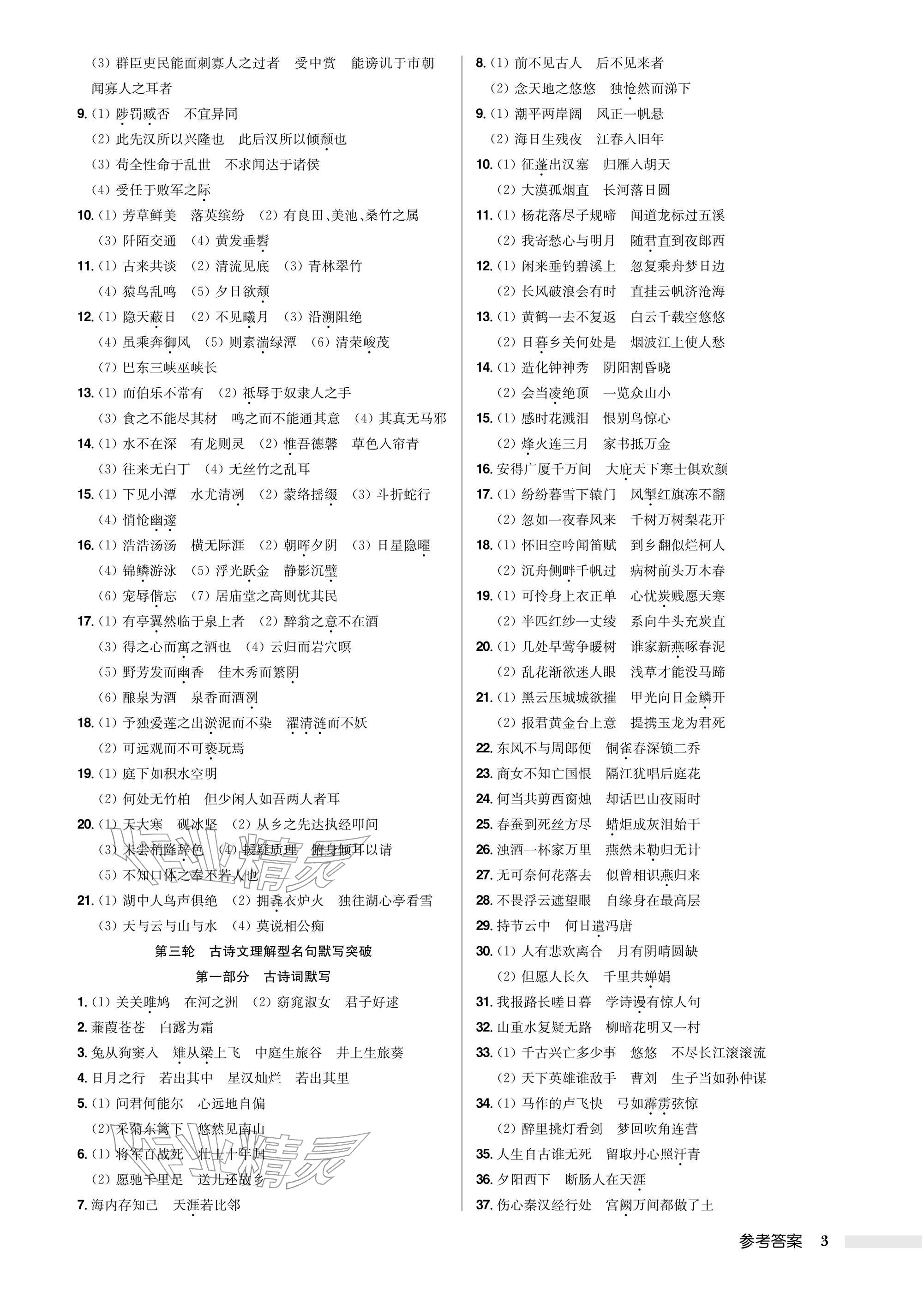 2026年启东中学中考总复习语文徐州专版&nbsp;参考答案第3页