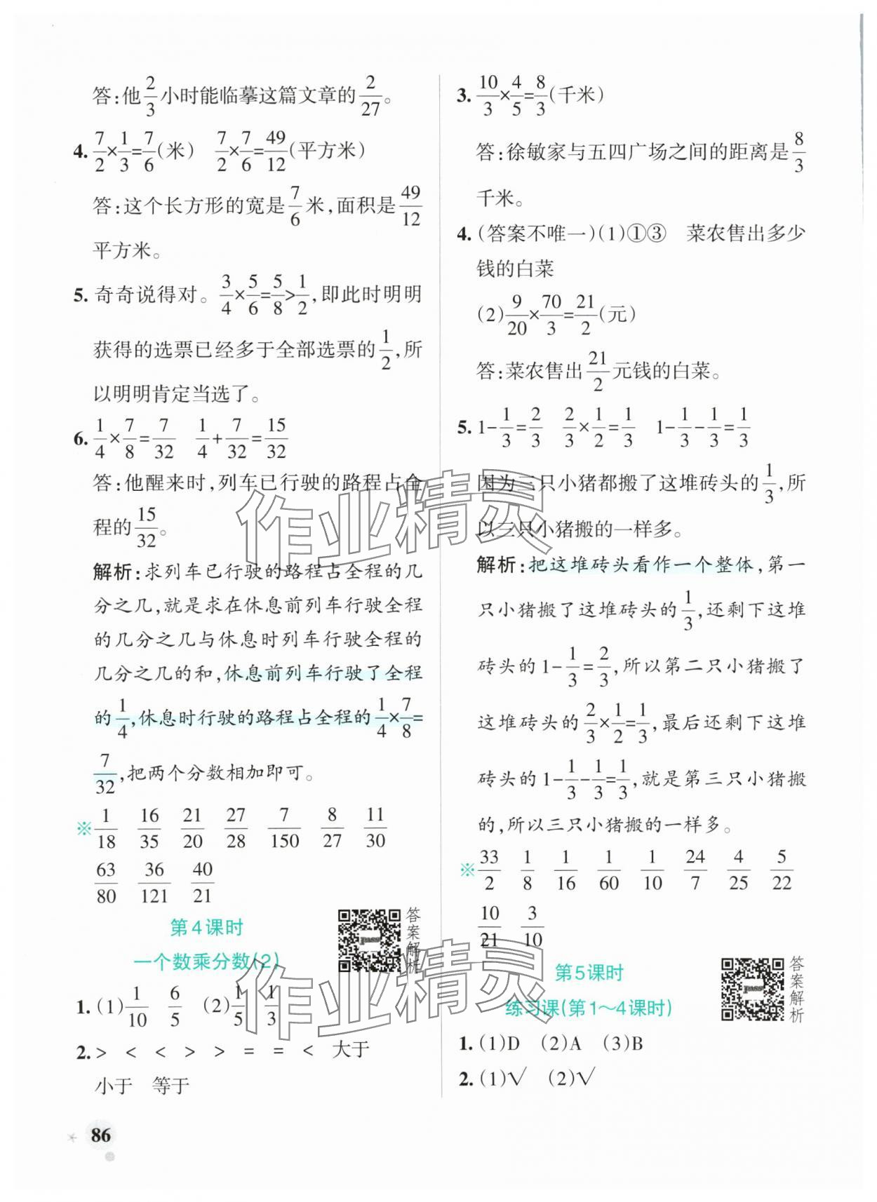 2024年小学学霸作业本六年级数学上册青岛版山东专版 参考答案第2页