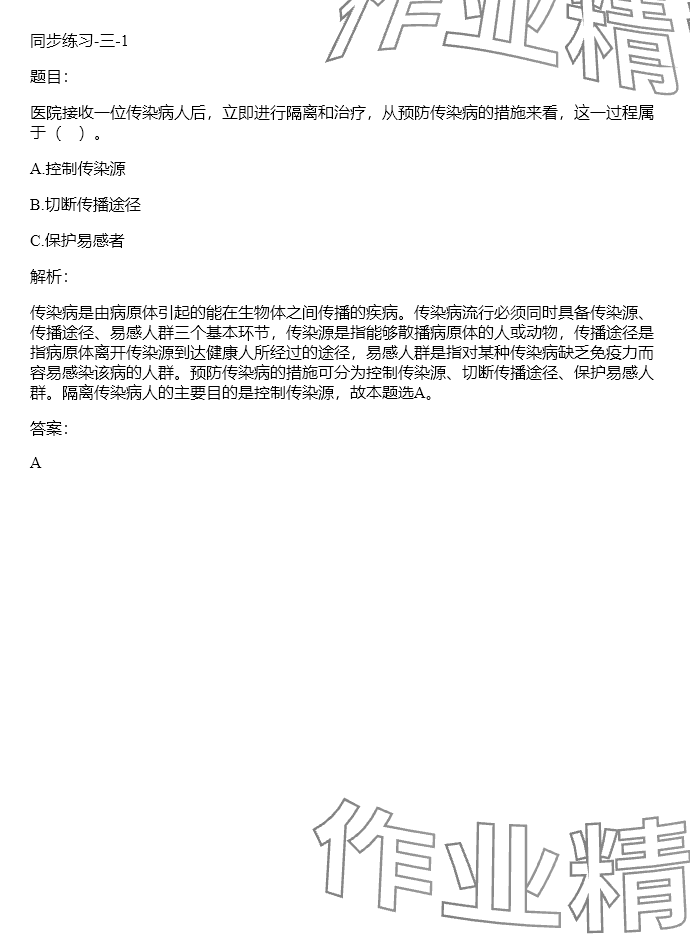 2024年同步實踐評價課程基礎(chǔ)訓(xùn)練五年級科學(xué)下冊湘科版 參考答案第81頁