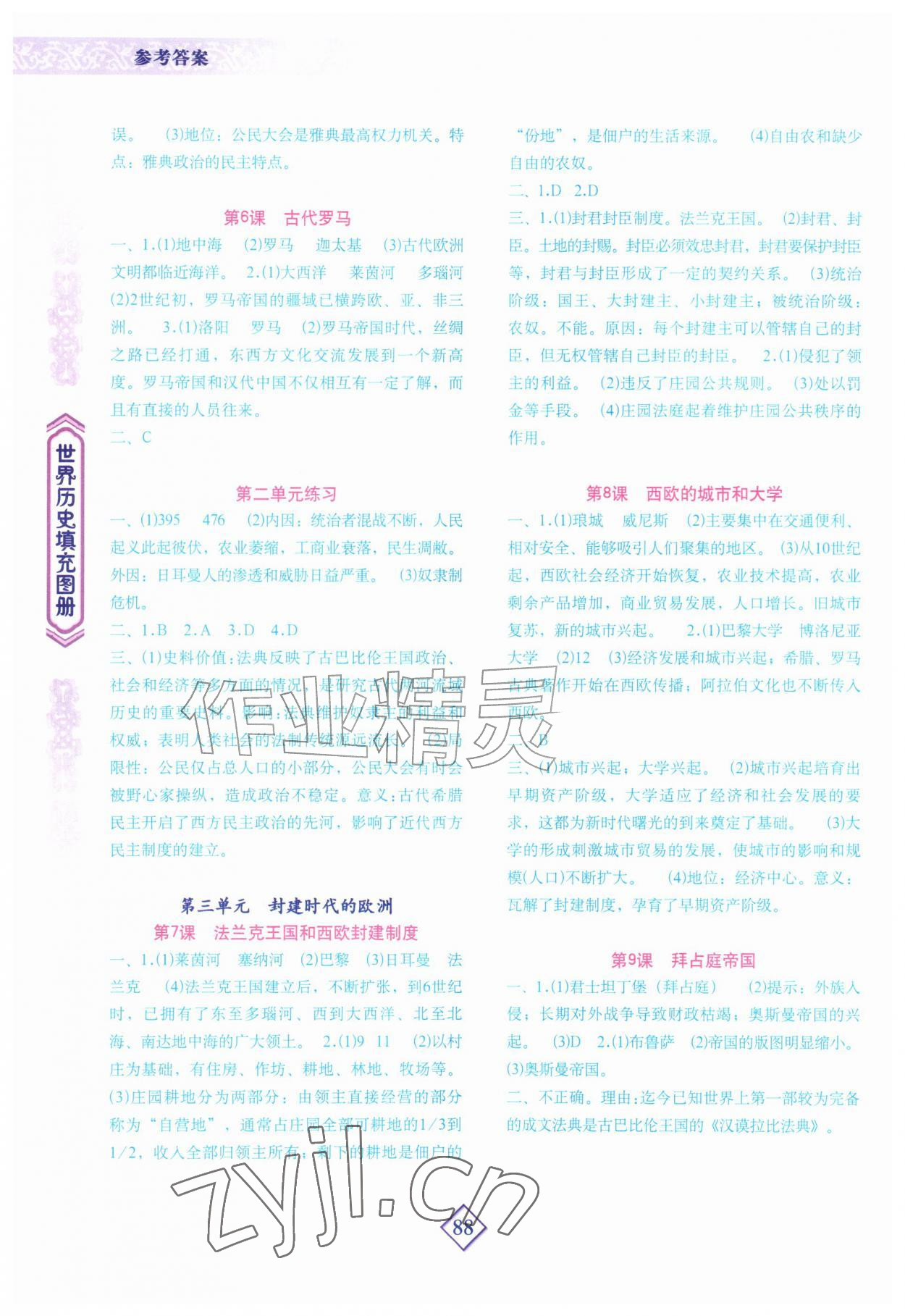 2026年填充图册地质出版社九年级历史上册人教版河南专版&nbsp;第2页