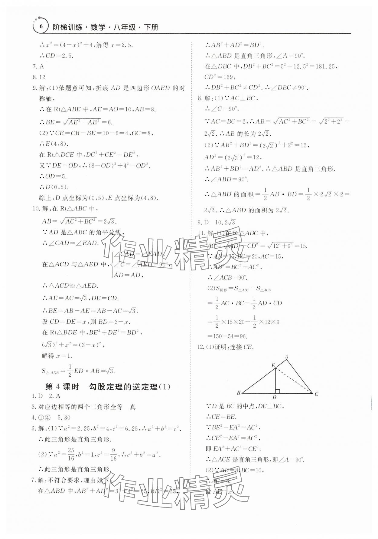 2025年課程導(dǎo)學(xué)八年級(jí)數(shù)學(xué)下冊人教版 參考答案第6頁
