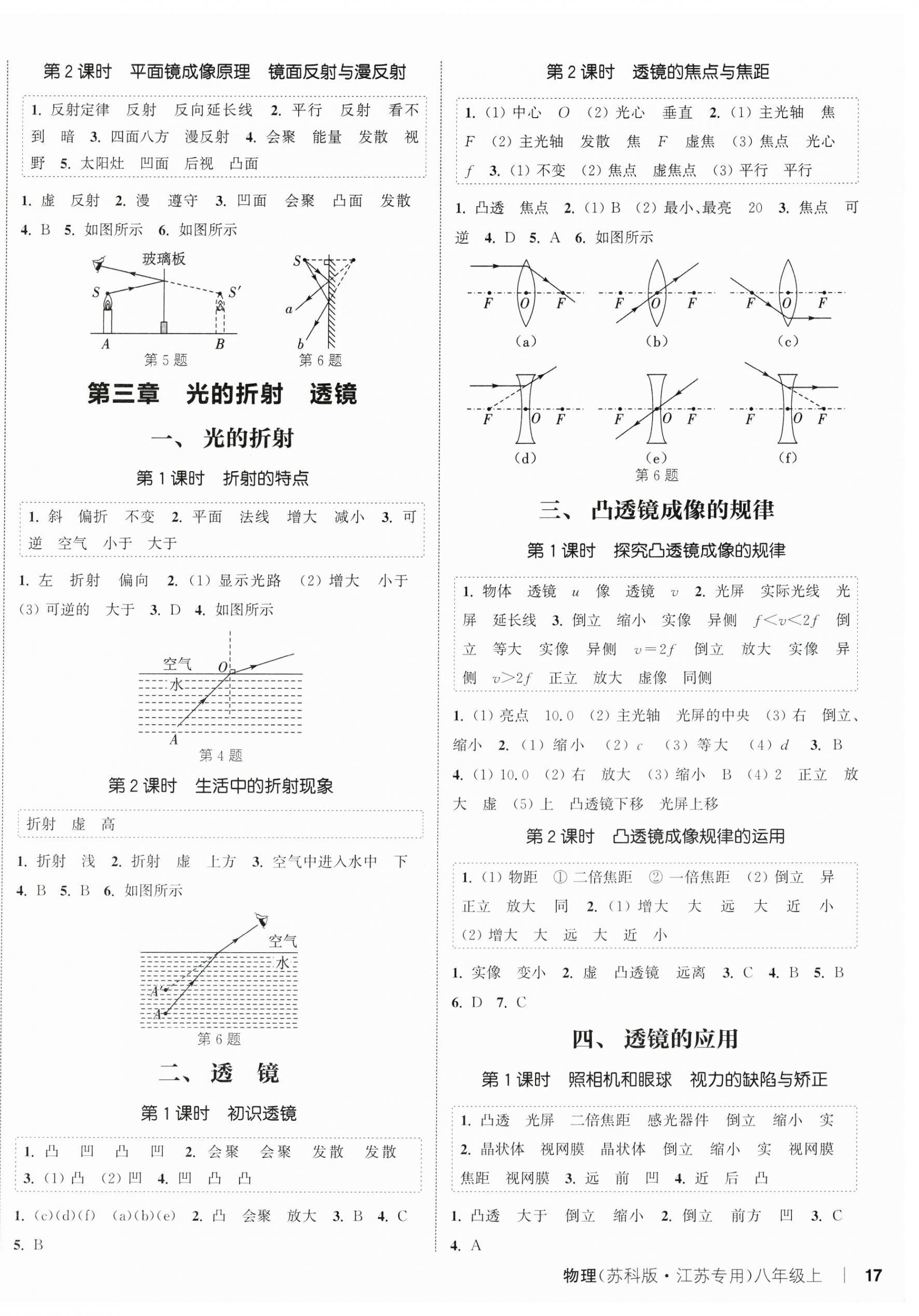 2025年通城學典課時作業本八年級物理上冊蘇科版江蘇專版 第2頁