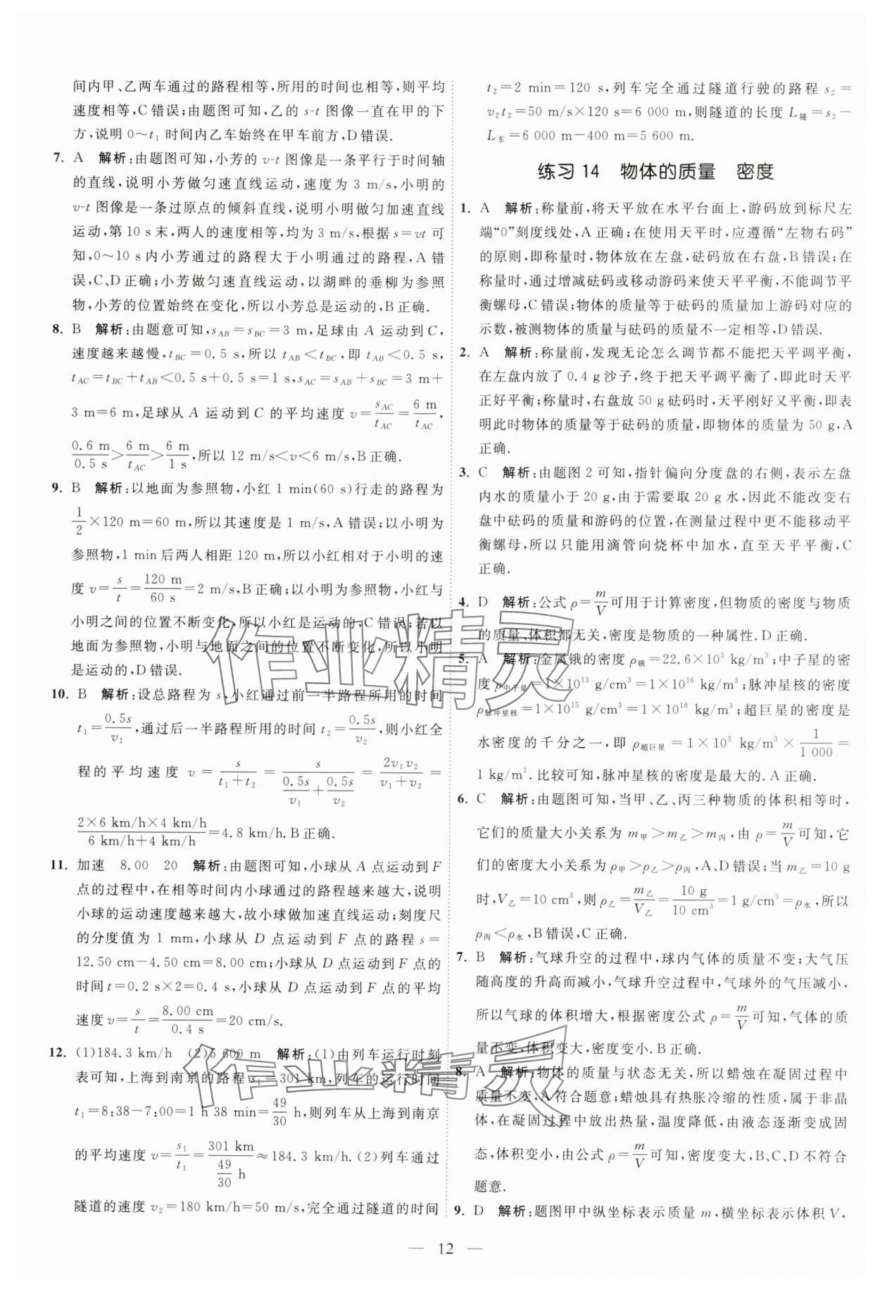 2025年中考得高分全程提優計劃物理 第12頁