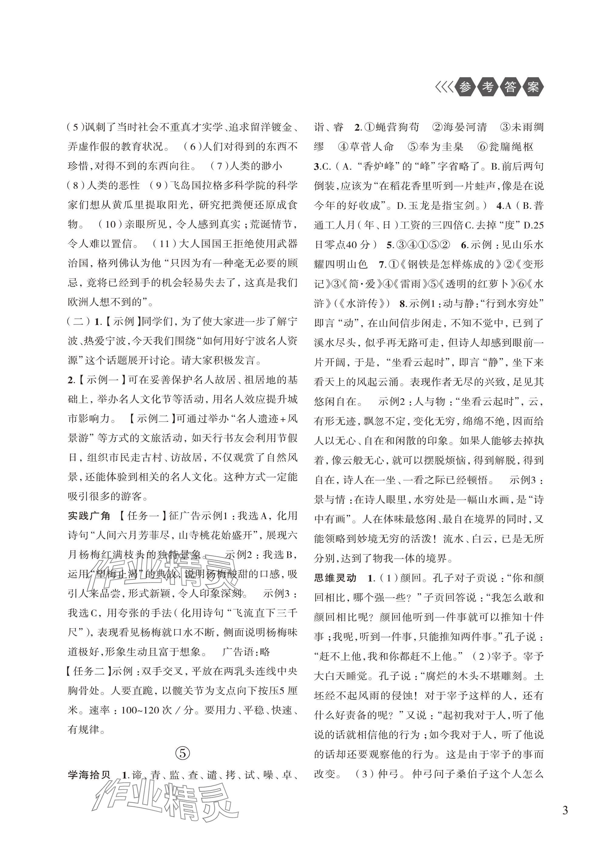 2025年暑假學(xué)習(xí)樂園浙江科學(xué)技術(shù)出版社八年級 參考答案第3頁