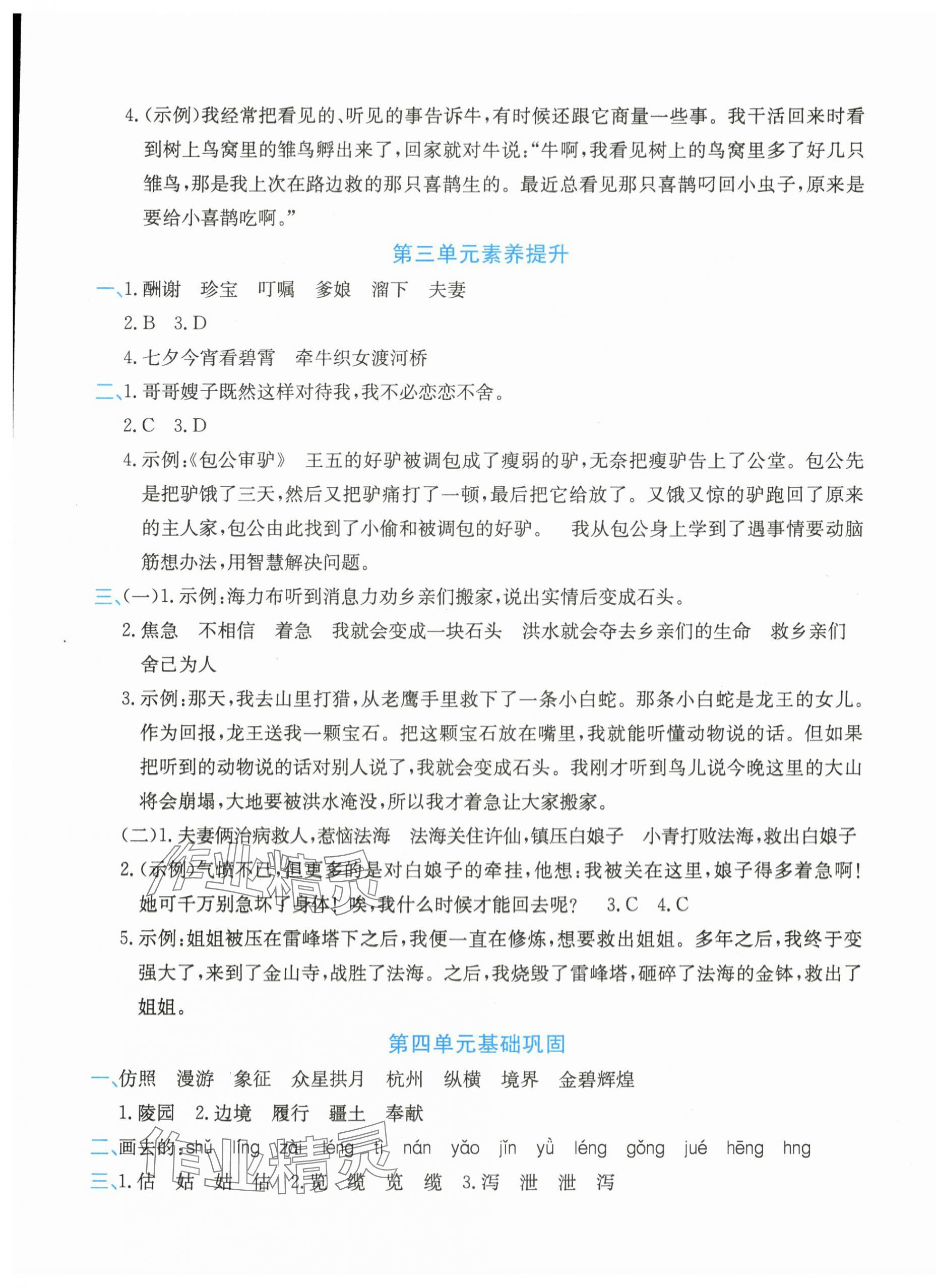 2025年优学1+1评价与测试五年级语文上册人教版&nbsp;第5页