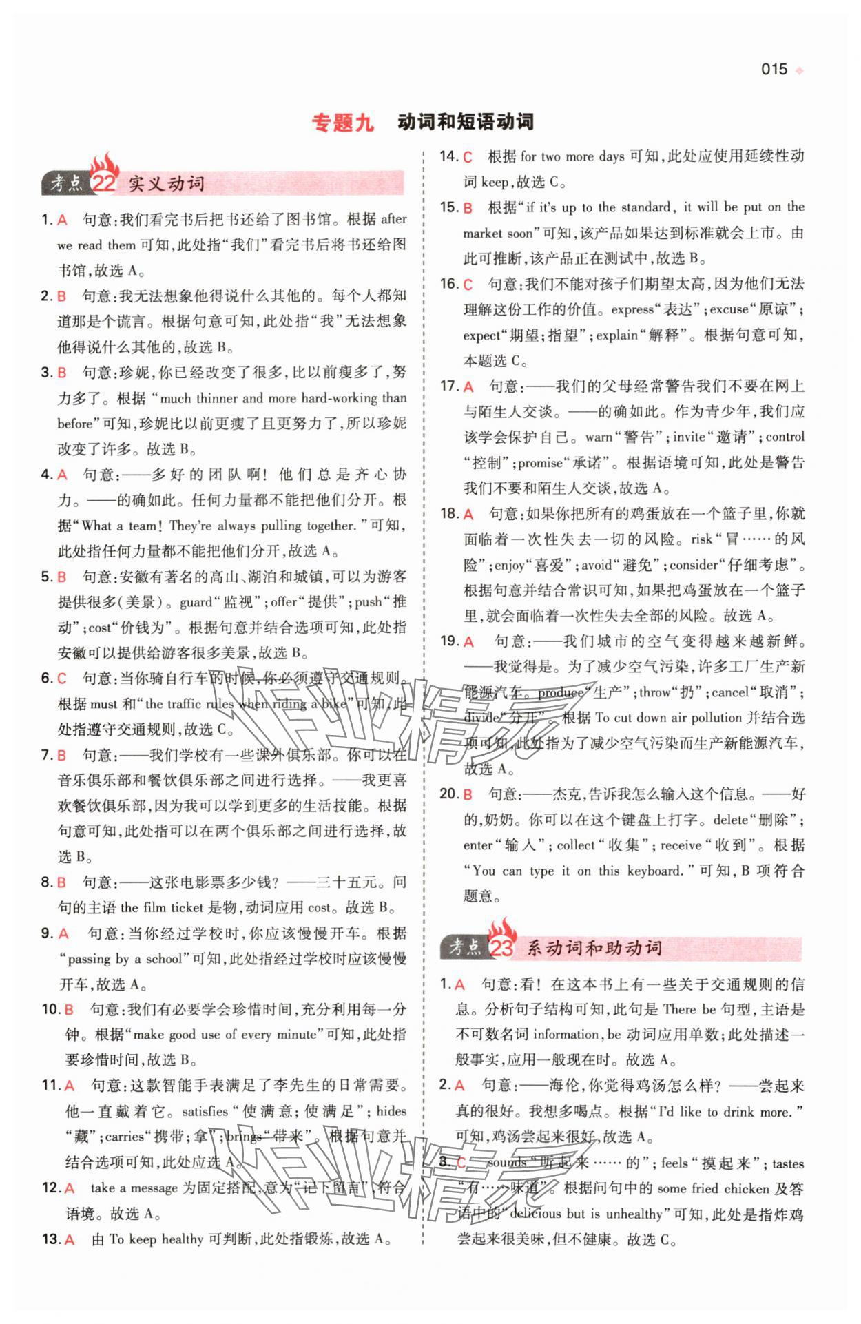 2025年一本中考訓(xùn)練方案英語 第15頁