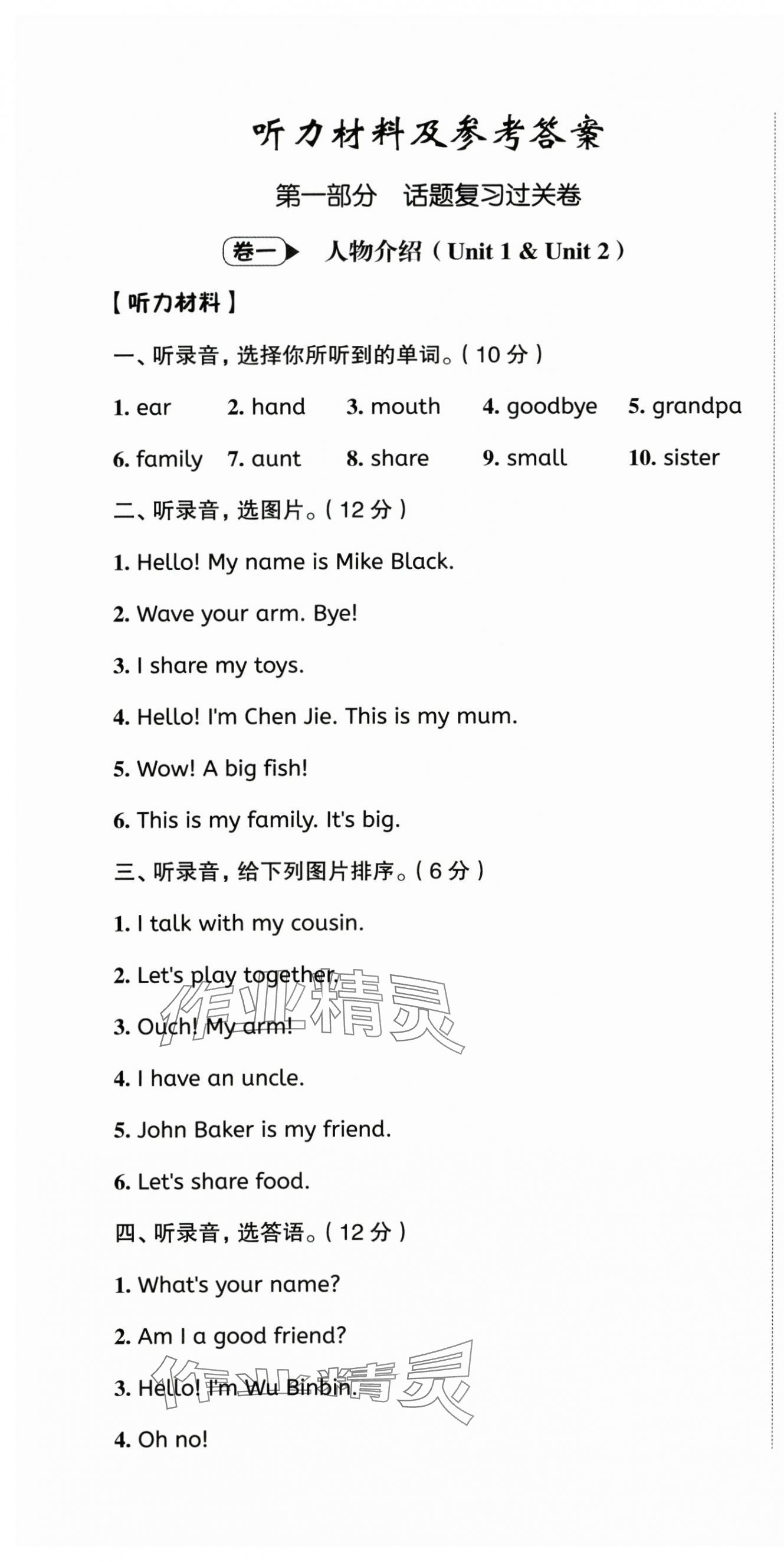 2024年名師面對面期末大通關三年級英語上冊人教版 第1頁