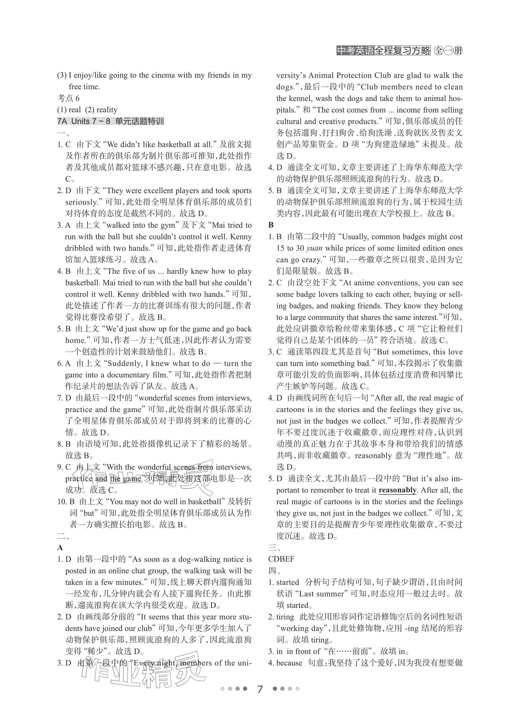 2026年春如金卷全程復(fù)習(xí)方略英語(yǔ)滬教版&nbsp;參考答案第7頁(yè)