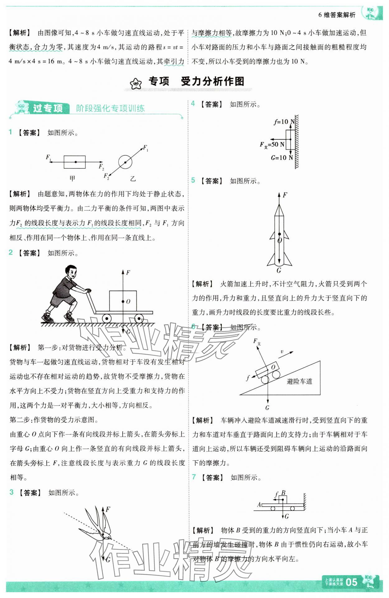 2025年一遍過八年級物理下冊滬科版 第5頁