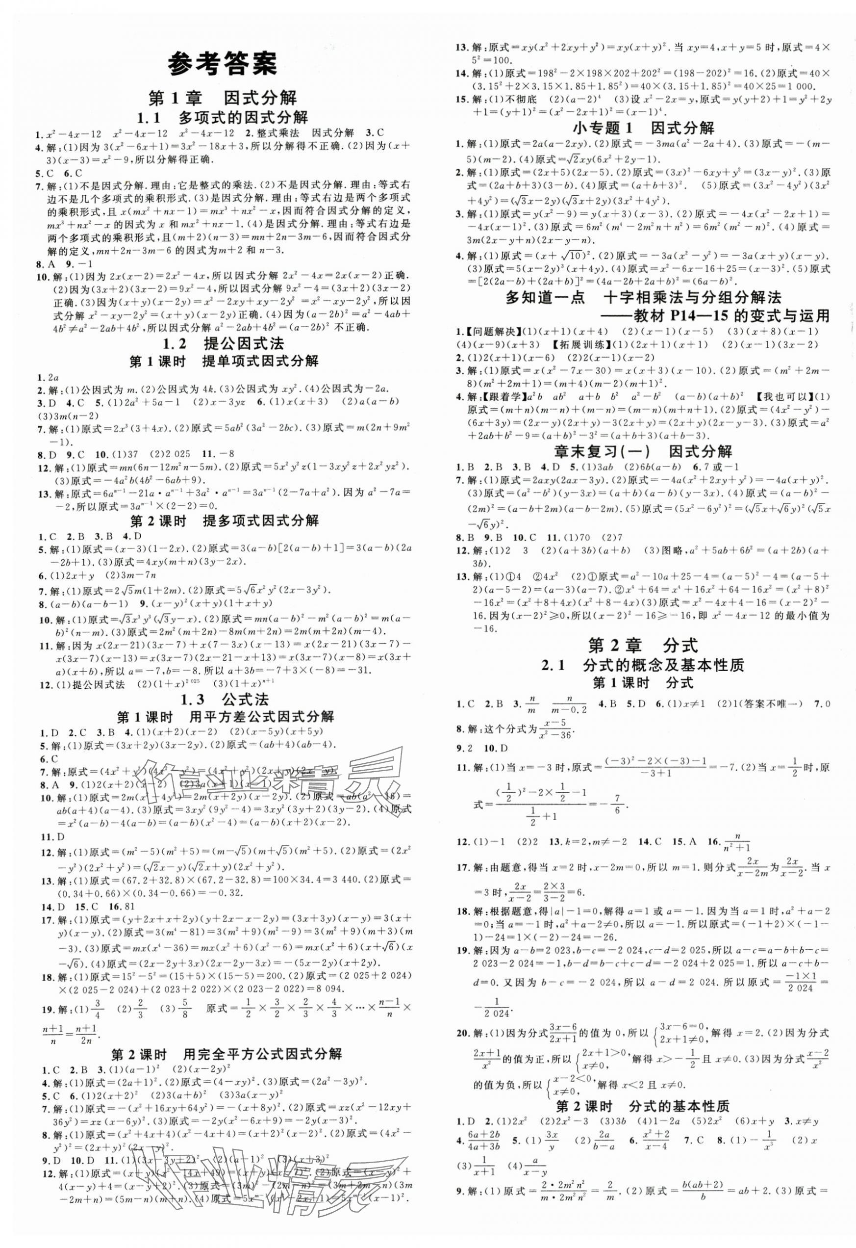 2025年名校课堂八年级数学上册湘教版湖南专版 第1页