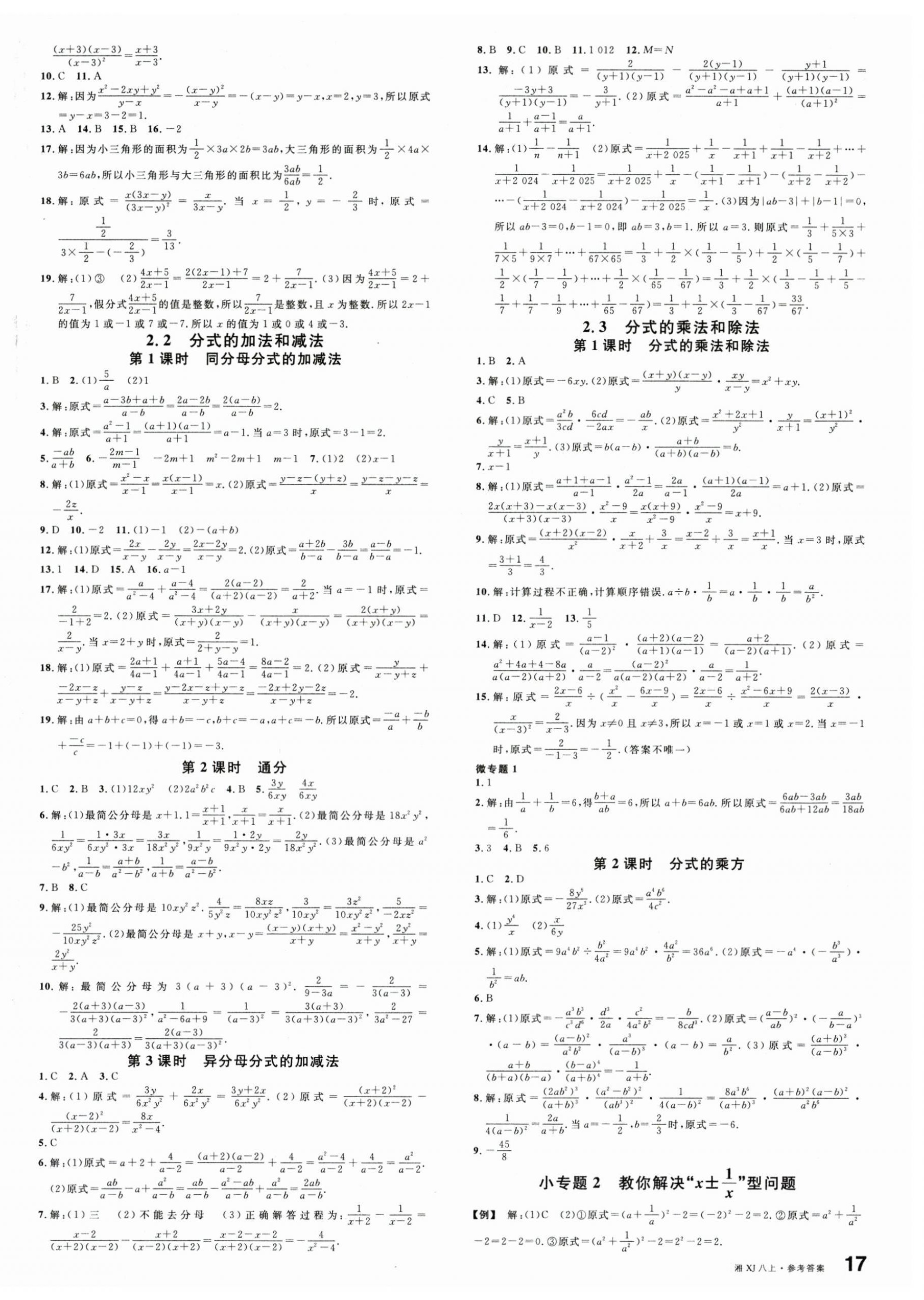 2025年名校课堂八年级数学上册湘教版湖南专版 第2页