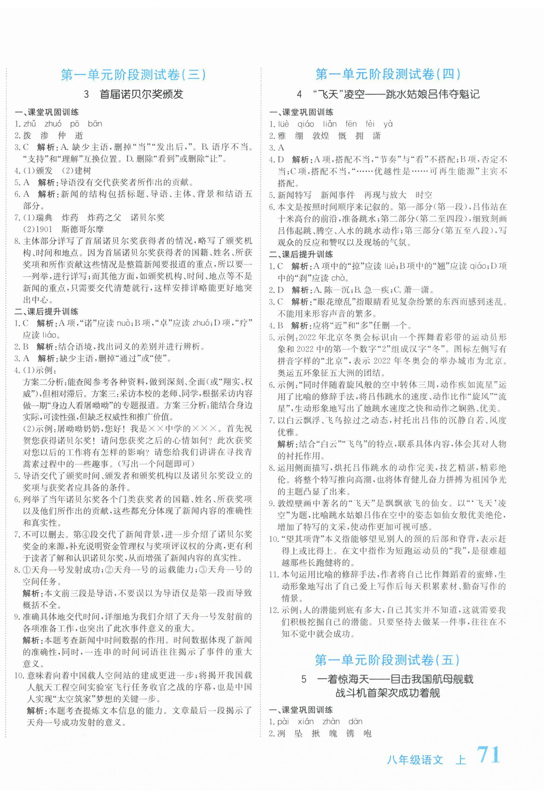 2026年提分教练八年级语文上册人教版&nbsp;第2页
