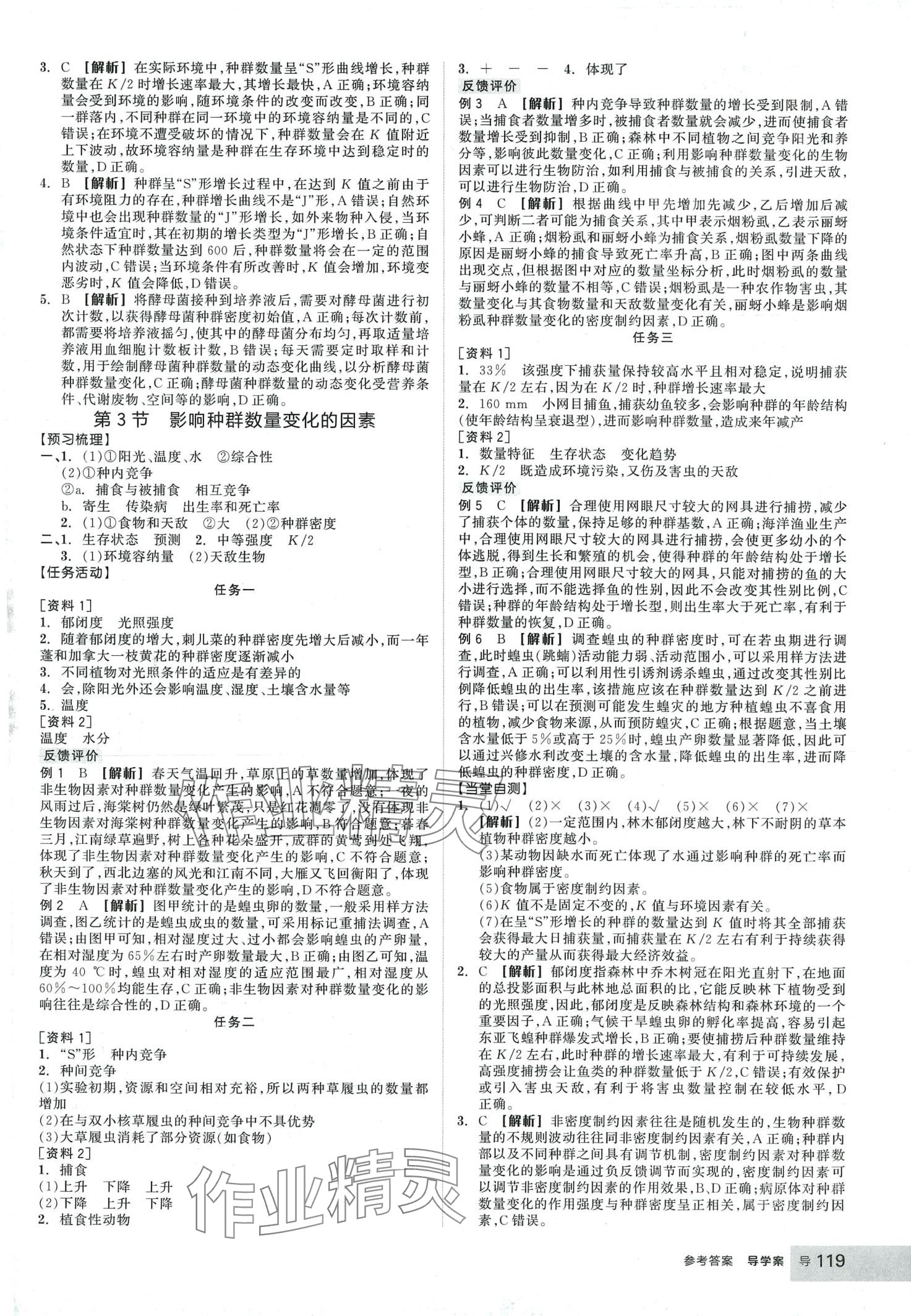 2024年全品學(xué)練考高中生物選擇性必修2人教版 第3頁