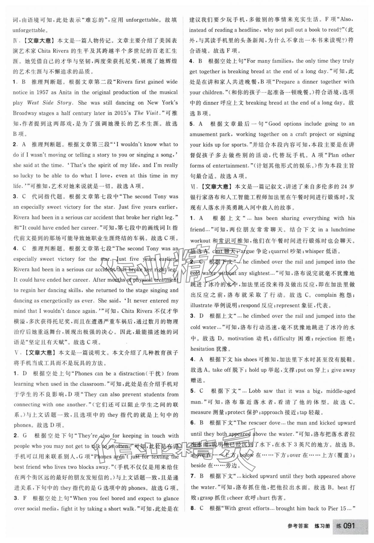 2025年全品学练考高中英语必修第三册人教版 参考答案第9页