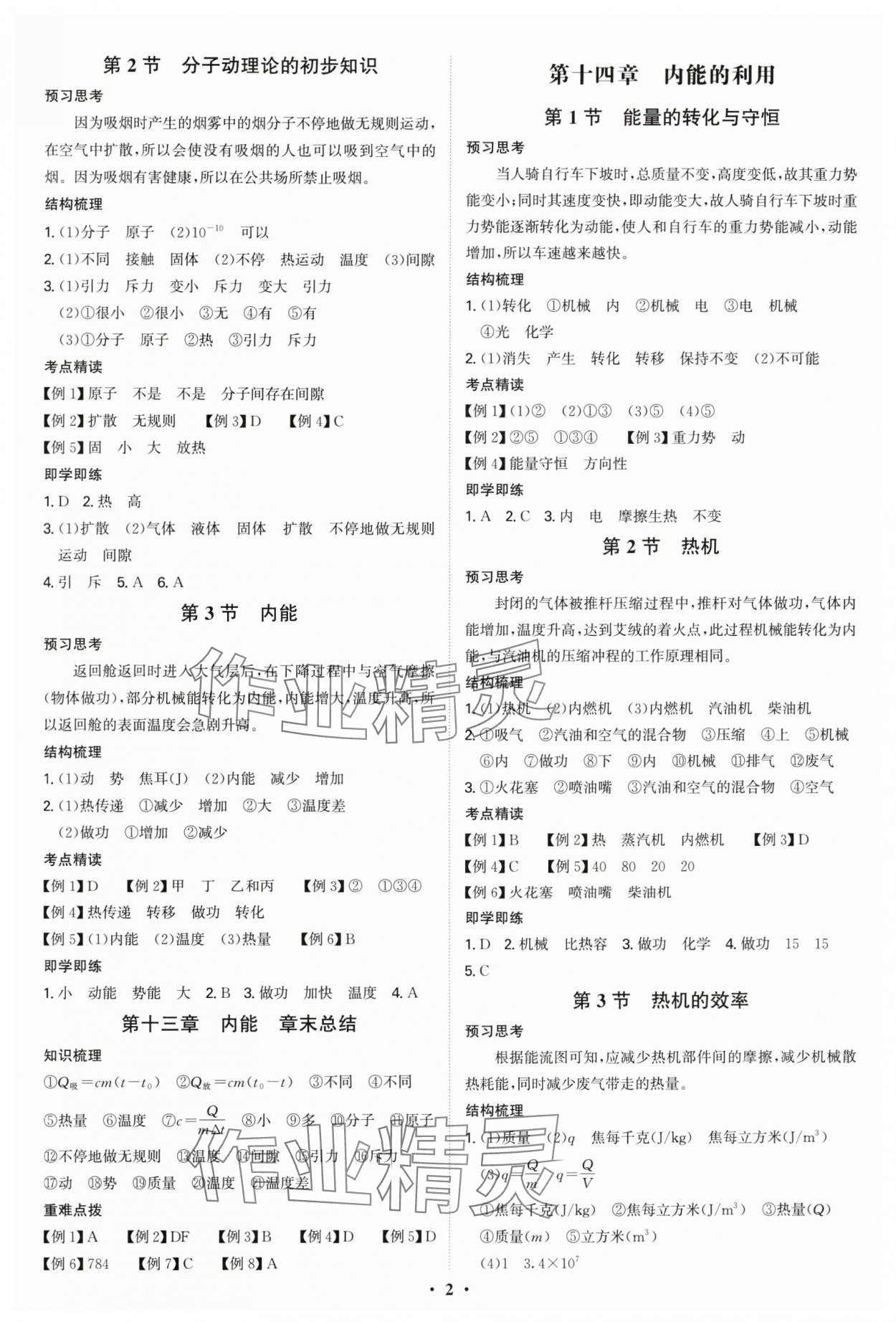 2025年新结构学习测评九年级物理全一册人教版 第2页