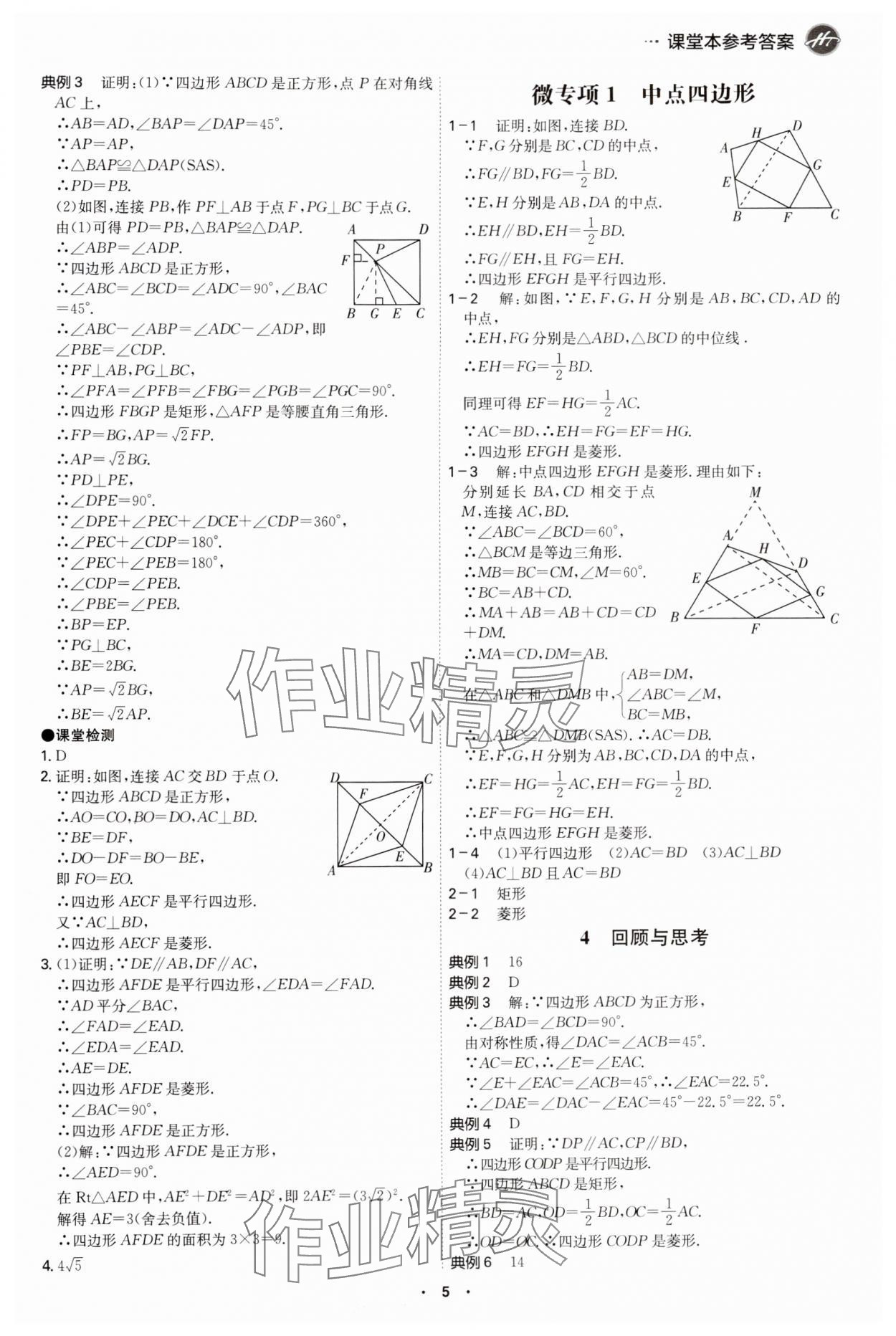 2024年学霸智慧课堂九年级数学全一册北师大版 第5页