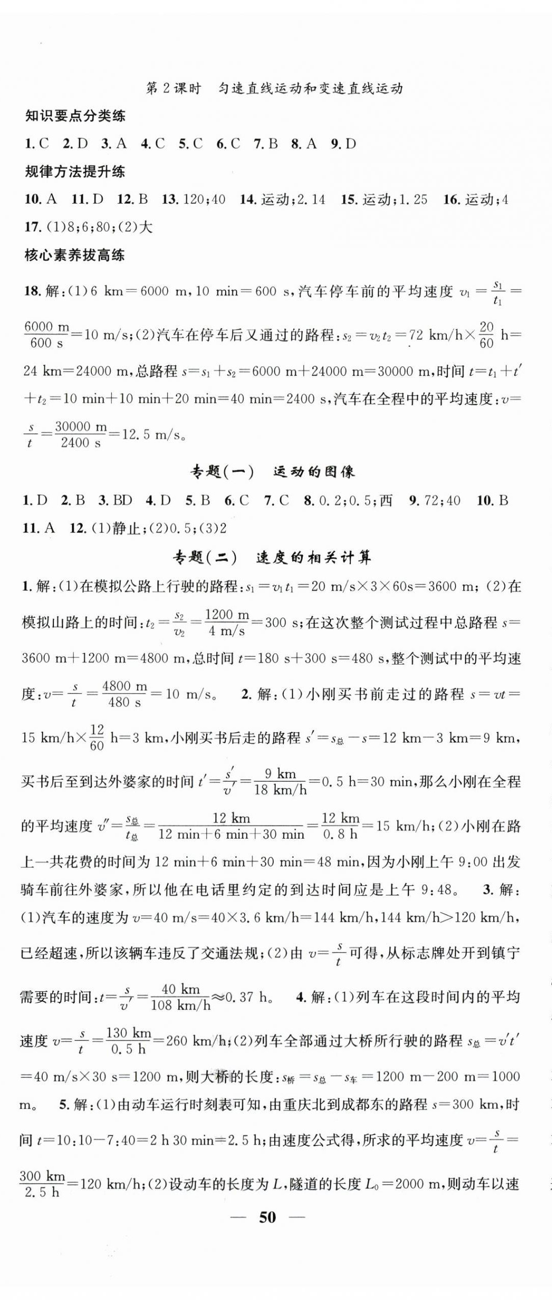 2025年智慧學(xué)堂八年級(jí)物理上冊(cè)人教版 第2頁(yè)