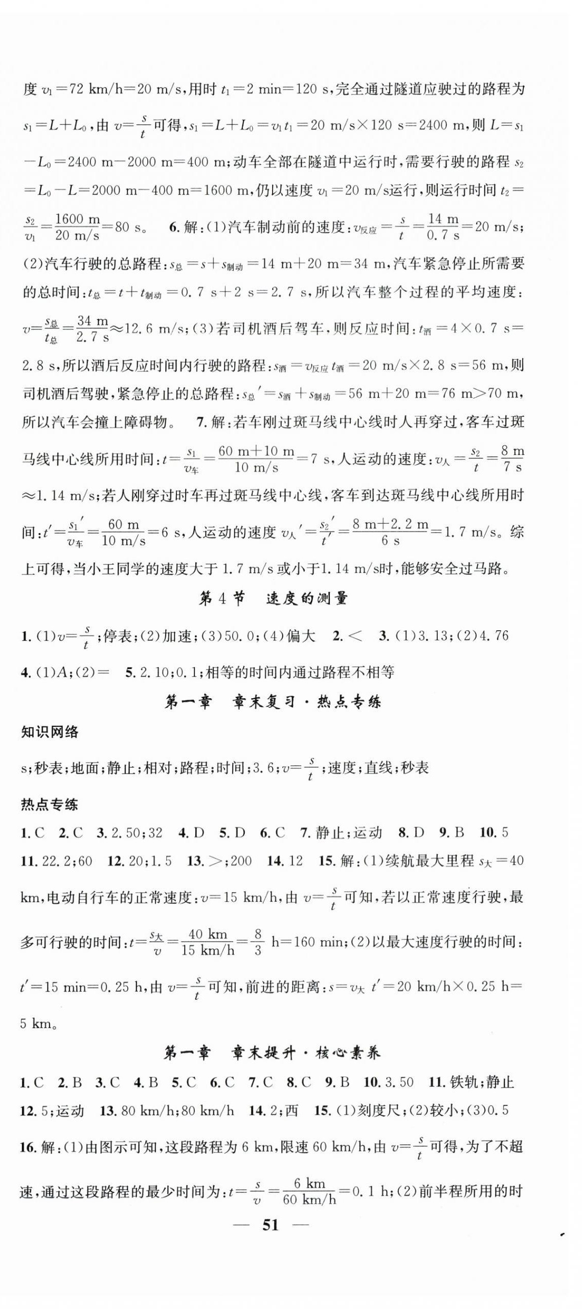 2025年智慧學(xué)堂八年級物理上冊人教版 第3頁