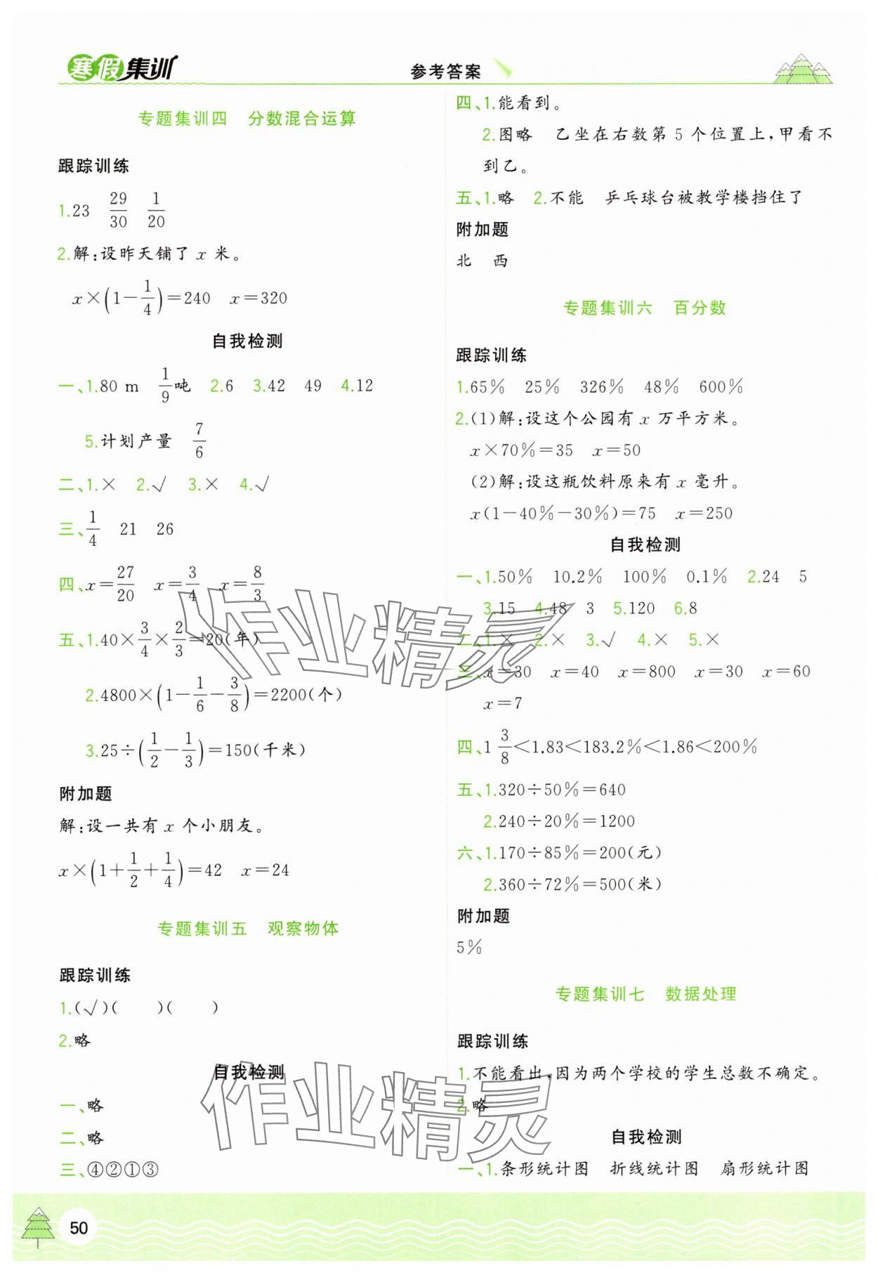 2025年寒假集训合肥工业大学出版社六年级数学北师大版 第2页