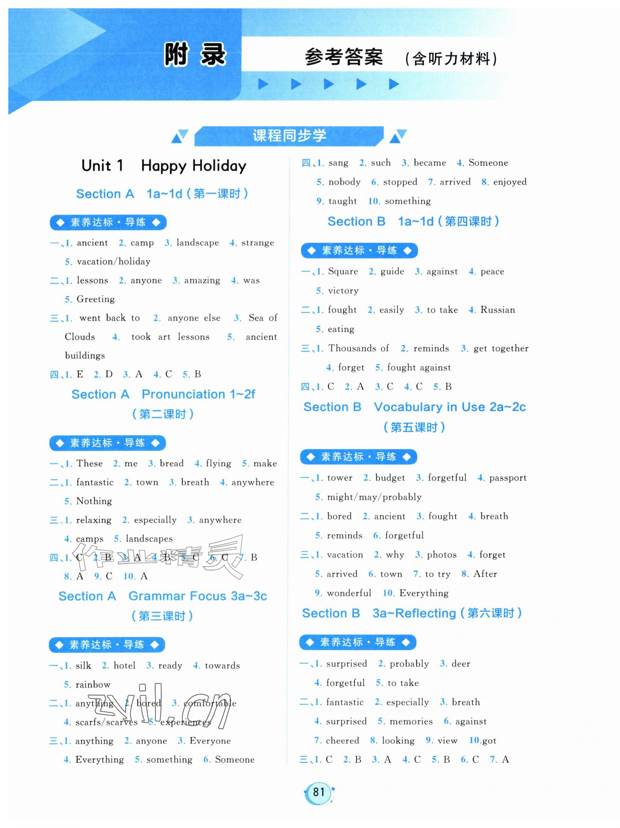 2026年新课程学习与测评八年级英语上册人教版&nbsp;第1页