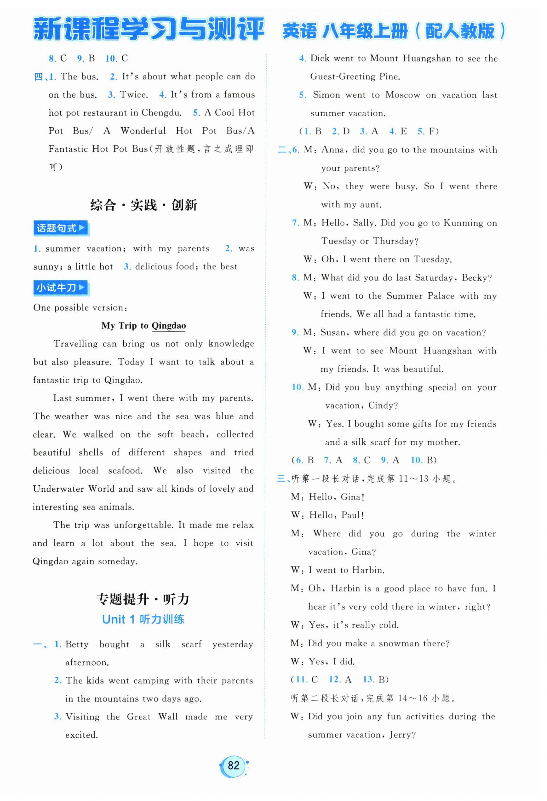 2026年新课程学习与测评八年级英语上册人教版&nbsp;第2页
