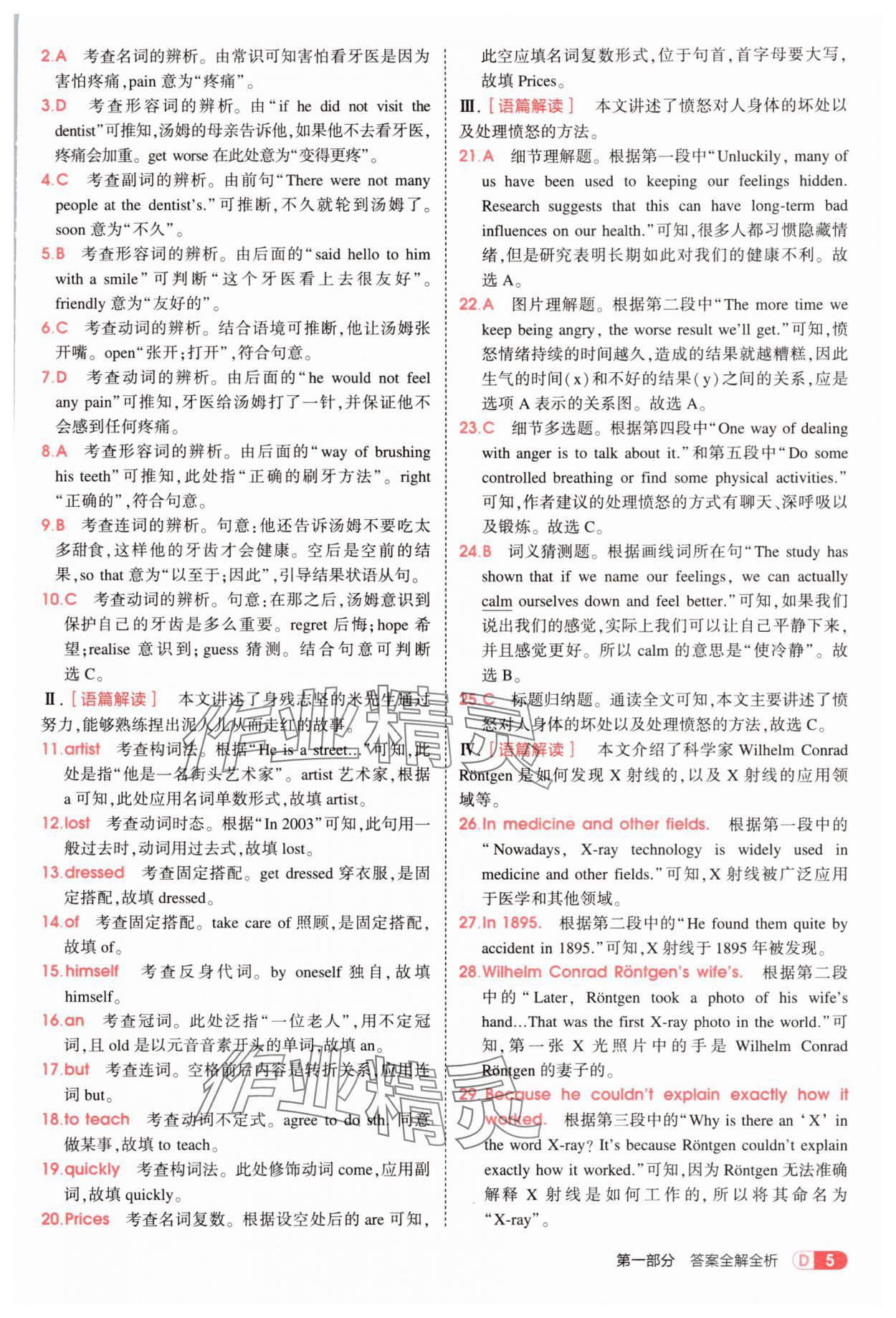 2025年5年中考3年模擬九年級英語全一冊冀教版 第5頁