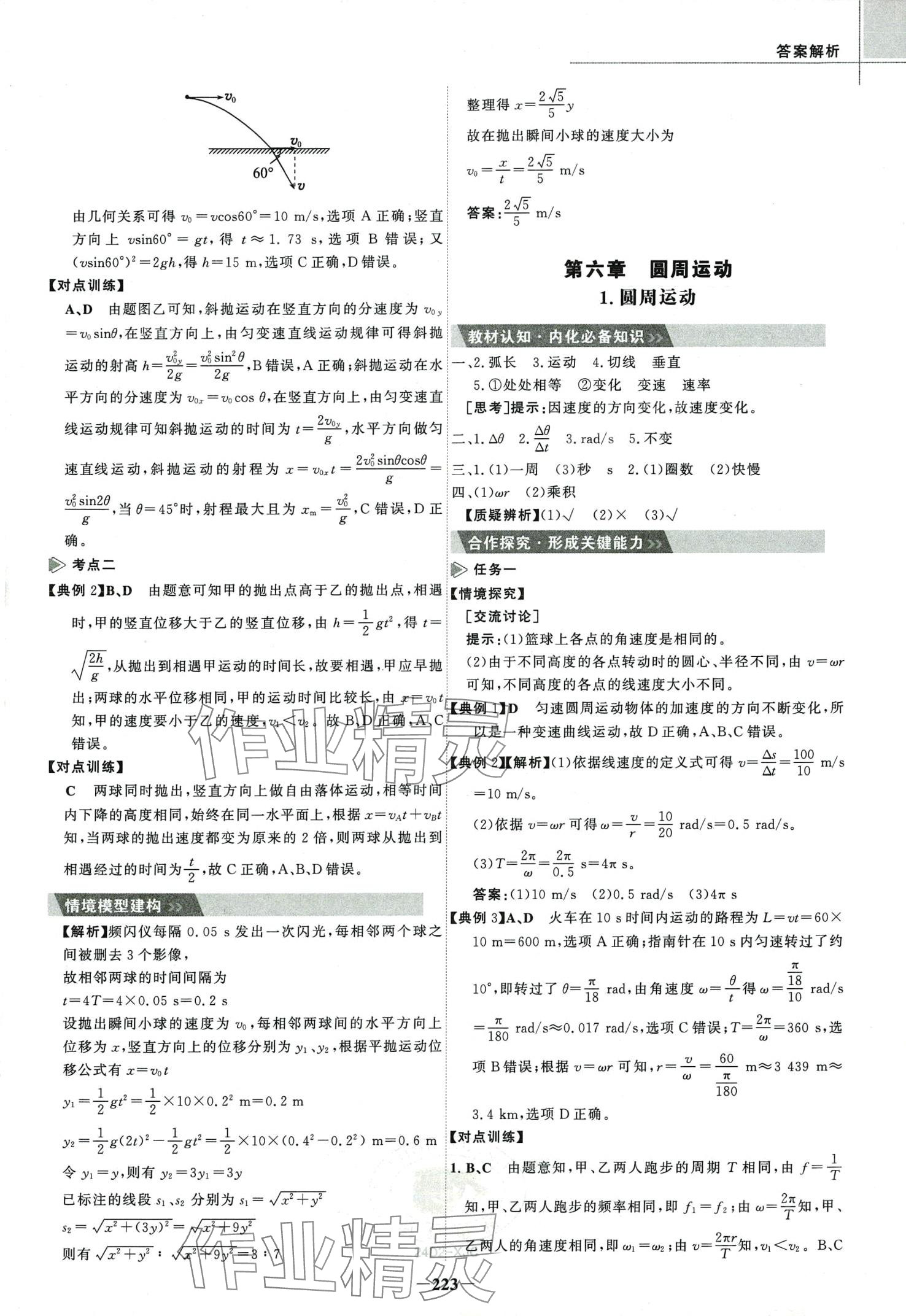 2024年世紀(jì)金榜高中全程學(xué)習(xí)方略高中物理必修第二冊人教版 第7頁