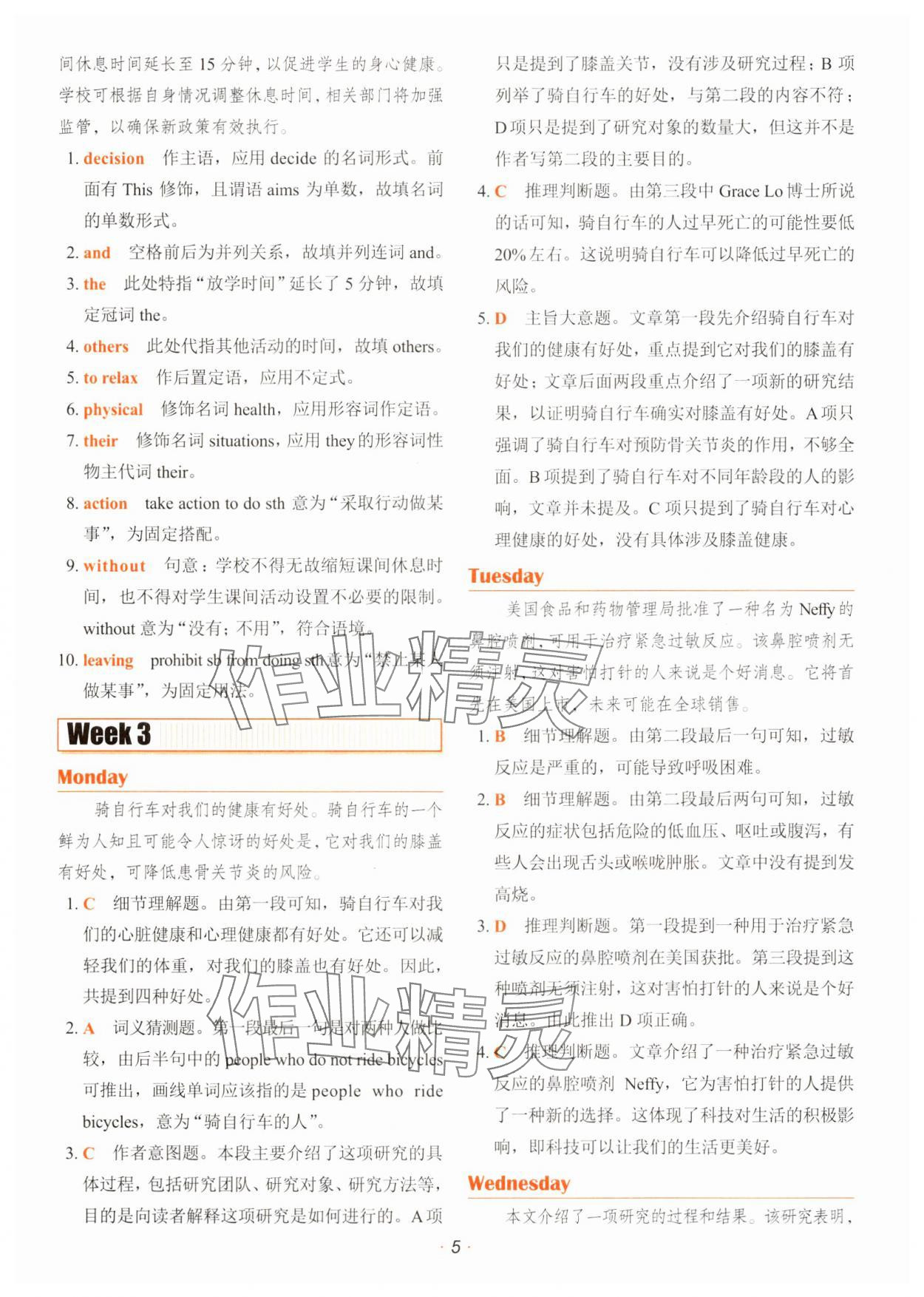 2025年快捷英语时文阅读理解八年级 参考答案第5页