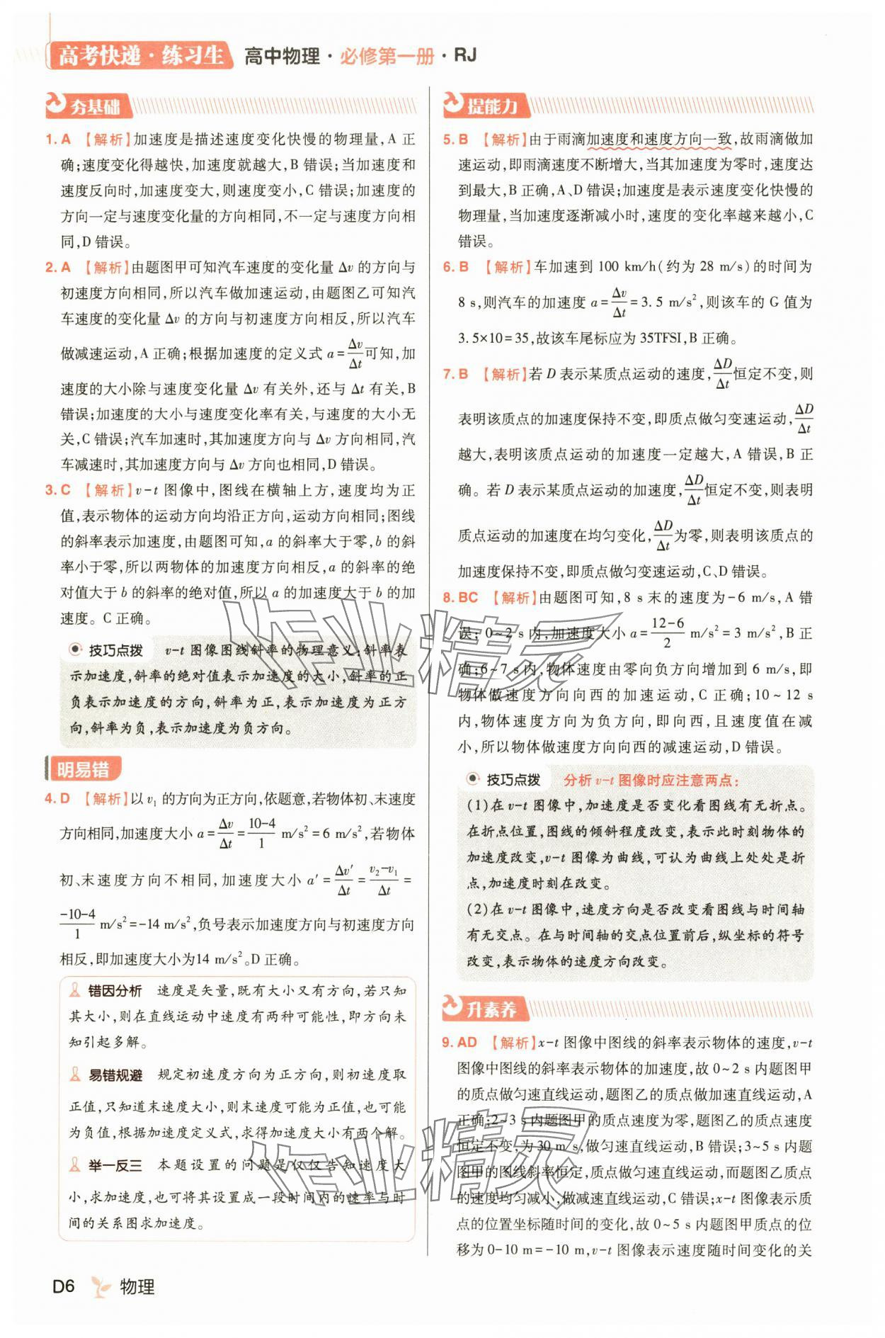 2025年練習生高一物理必修第一冊人教版 第6頁