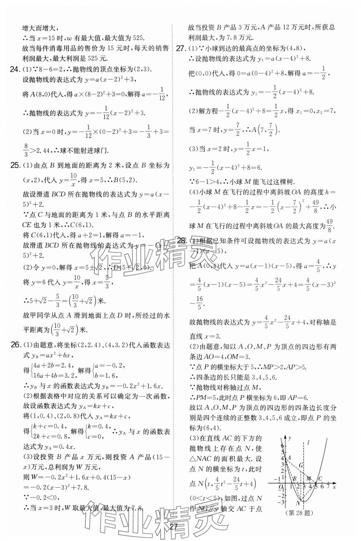 2024年實(shí)驗(yàn)班提優(yōu)大考卷九年級(jí)數(shù)學(xué)上冊(cè)蘇科版 第27頁