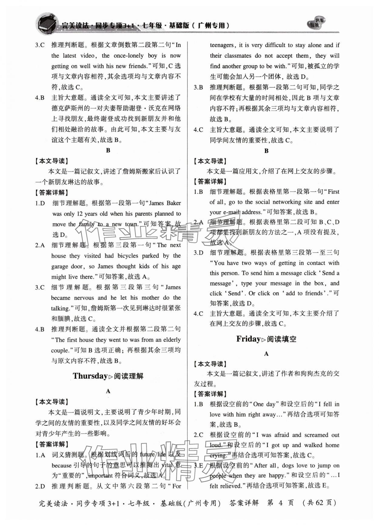 2024年初中英語完美讀法同步專項(xiàng)3+1七年級(jí)廣州專版 參考答案第4頁