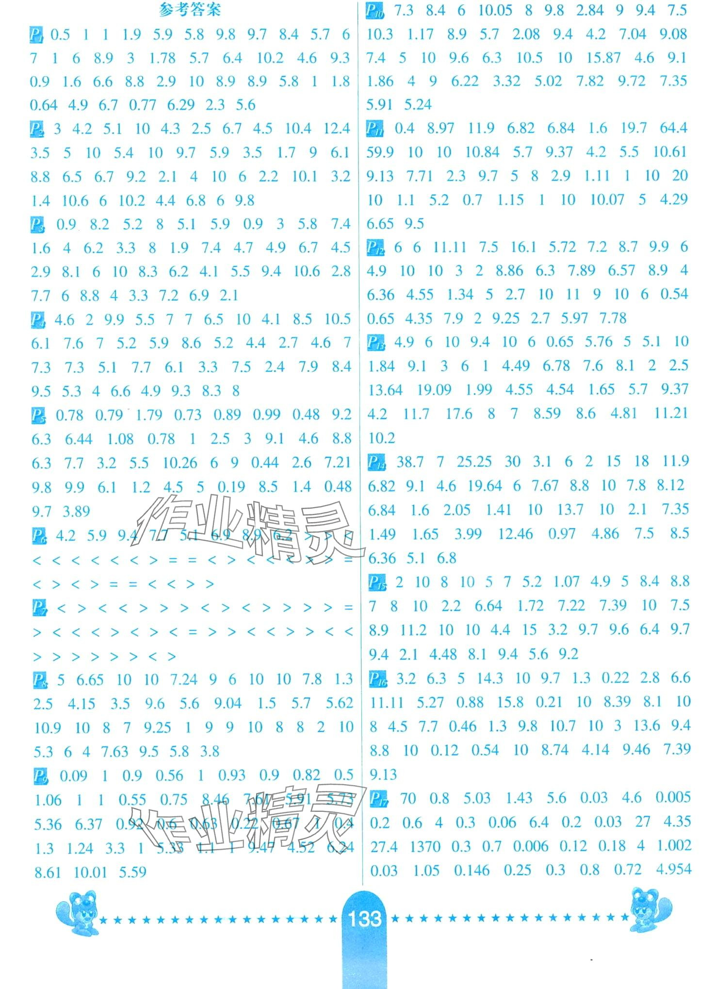 2024年口算题卡河北少年儿童出版社四年级数学下册北师大版 第1页