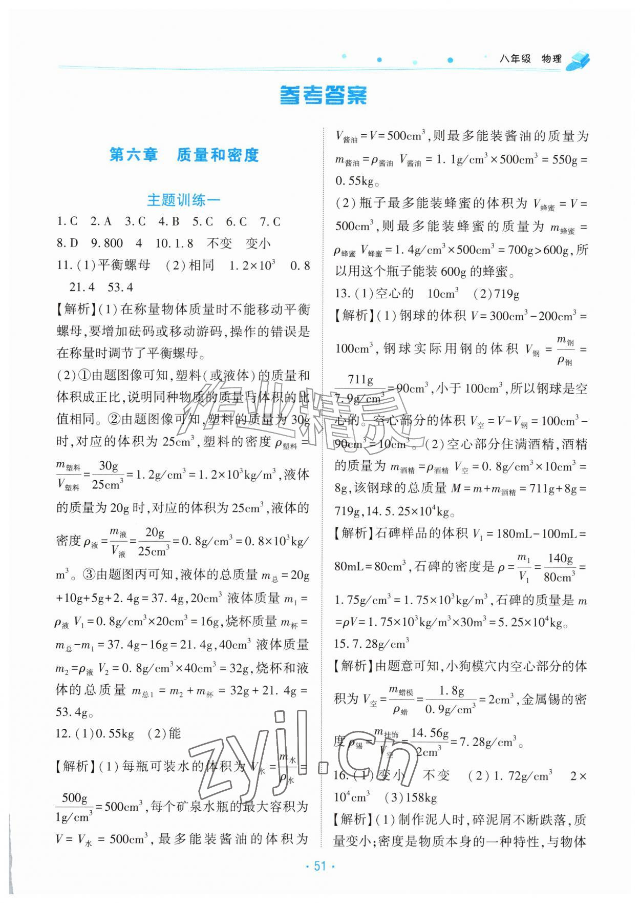 2026年假期作业北京教育出版社八年级物理北师大版&nbsp;第1页