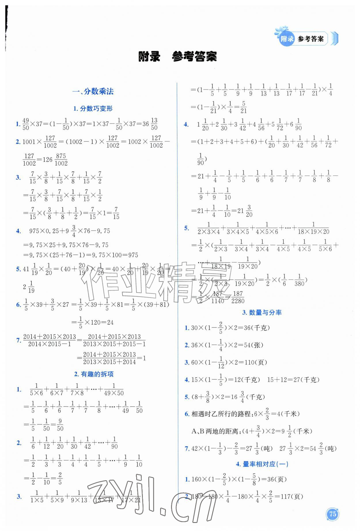 2026年黄冈小状元培优周课堂六年级数学上册人教版&nbsp;第1页