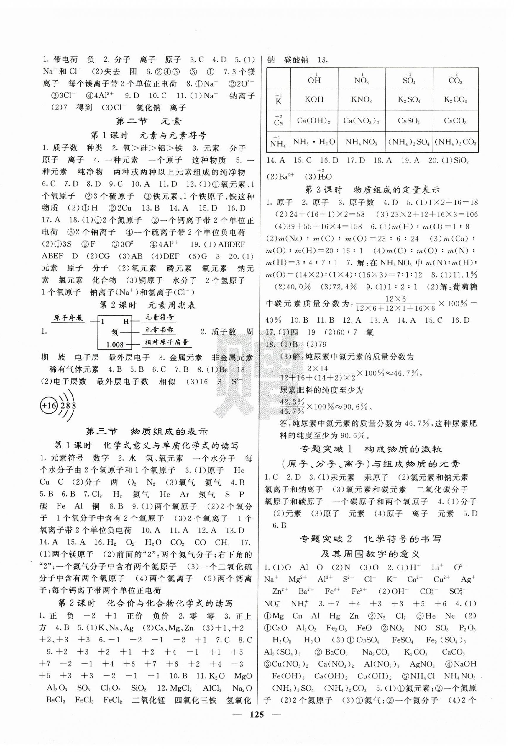 2025年名校课堂内外九年级化学上册鲁教版 第2页